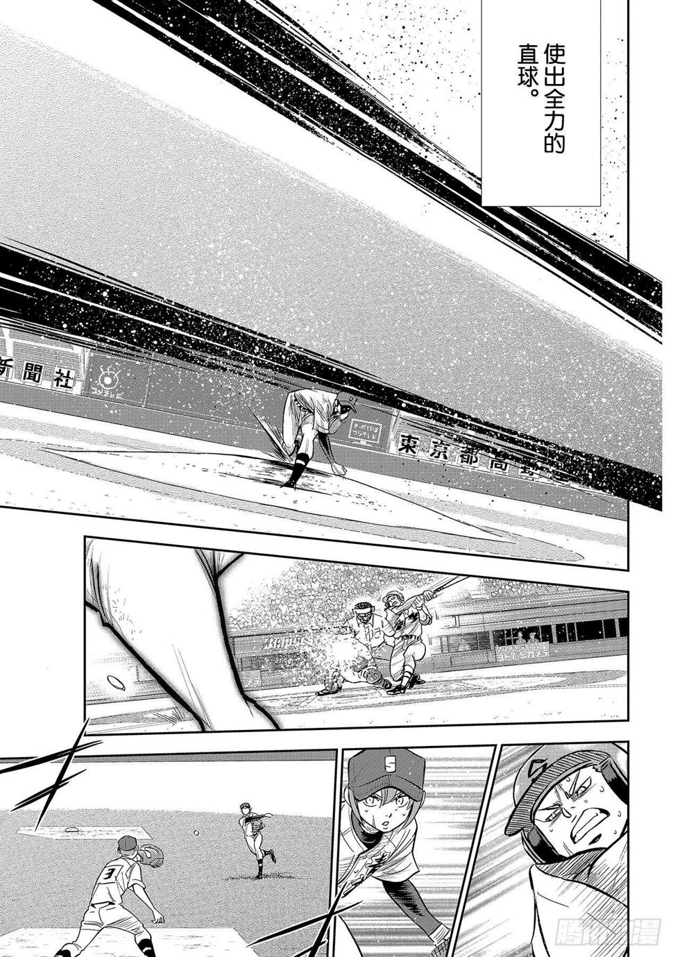 《钻石王牌 act2》漫画最新章节第216话 守护神免费下拉式在线观看章节第【7】张图片