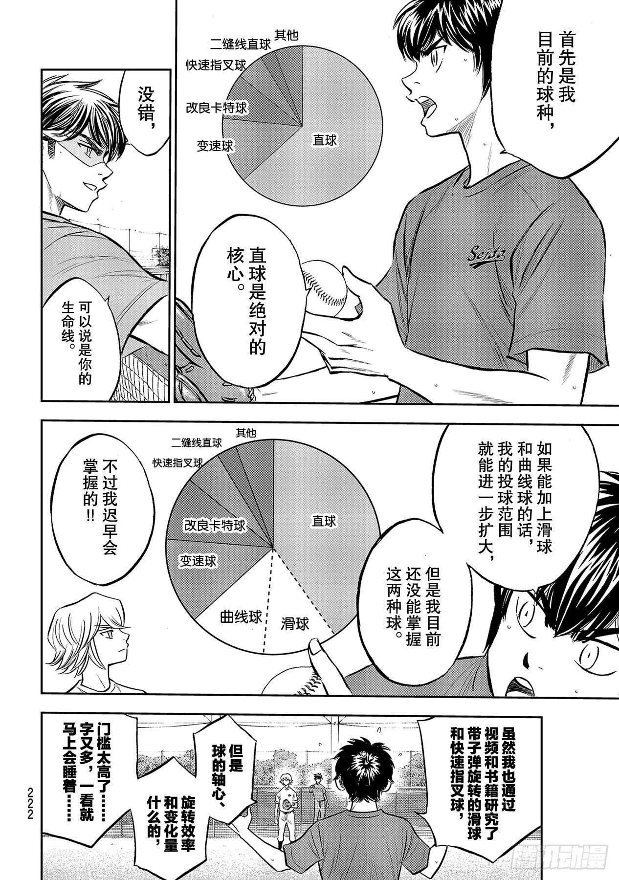 《钻石王牌 act2》漫画最新章节第220话 提案免费下拉式在线观看章节第【10】张图片