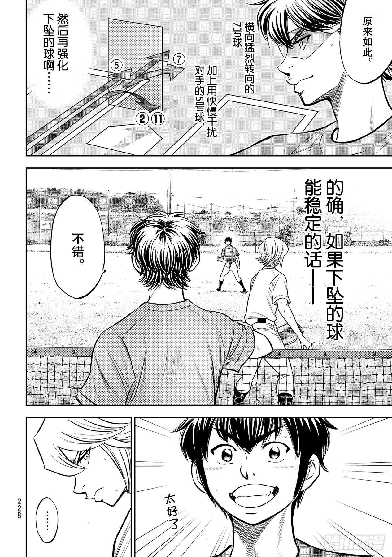 《钻石王牌 act2》漫画最新章节第220话 提案免费下拉式在线观看章节第【16】张图片