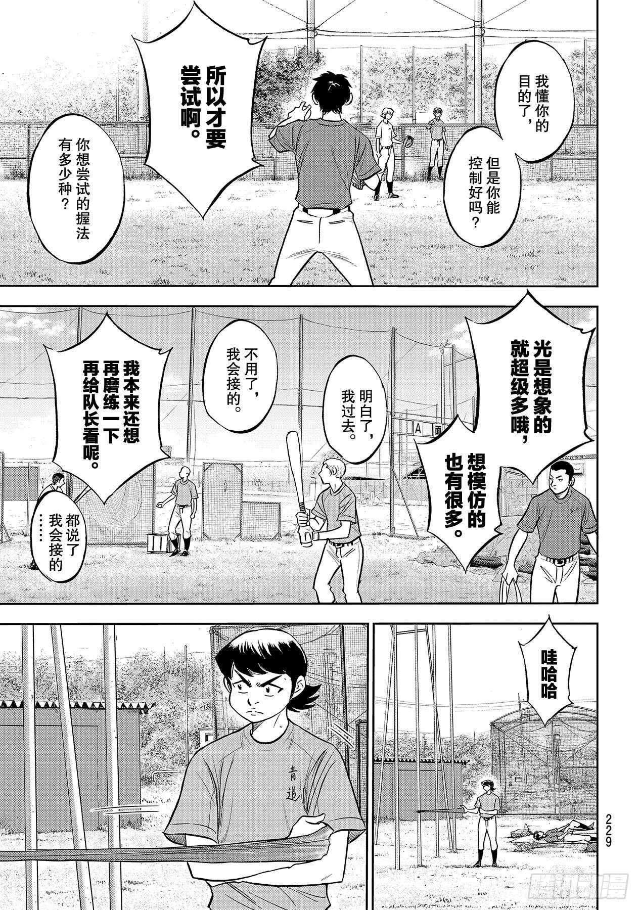 《钻石王牌 act2》漫画最新章节第220话 提案免费下拉式在线观看章节第【17】张图片