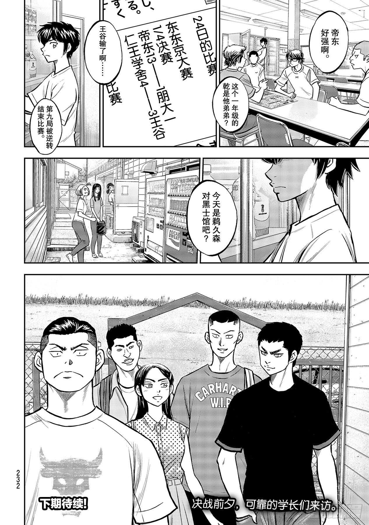 《钻石王牌 act2》漫画最新章节第220话 提案免费下拉式在线观看章节第【20】张图片