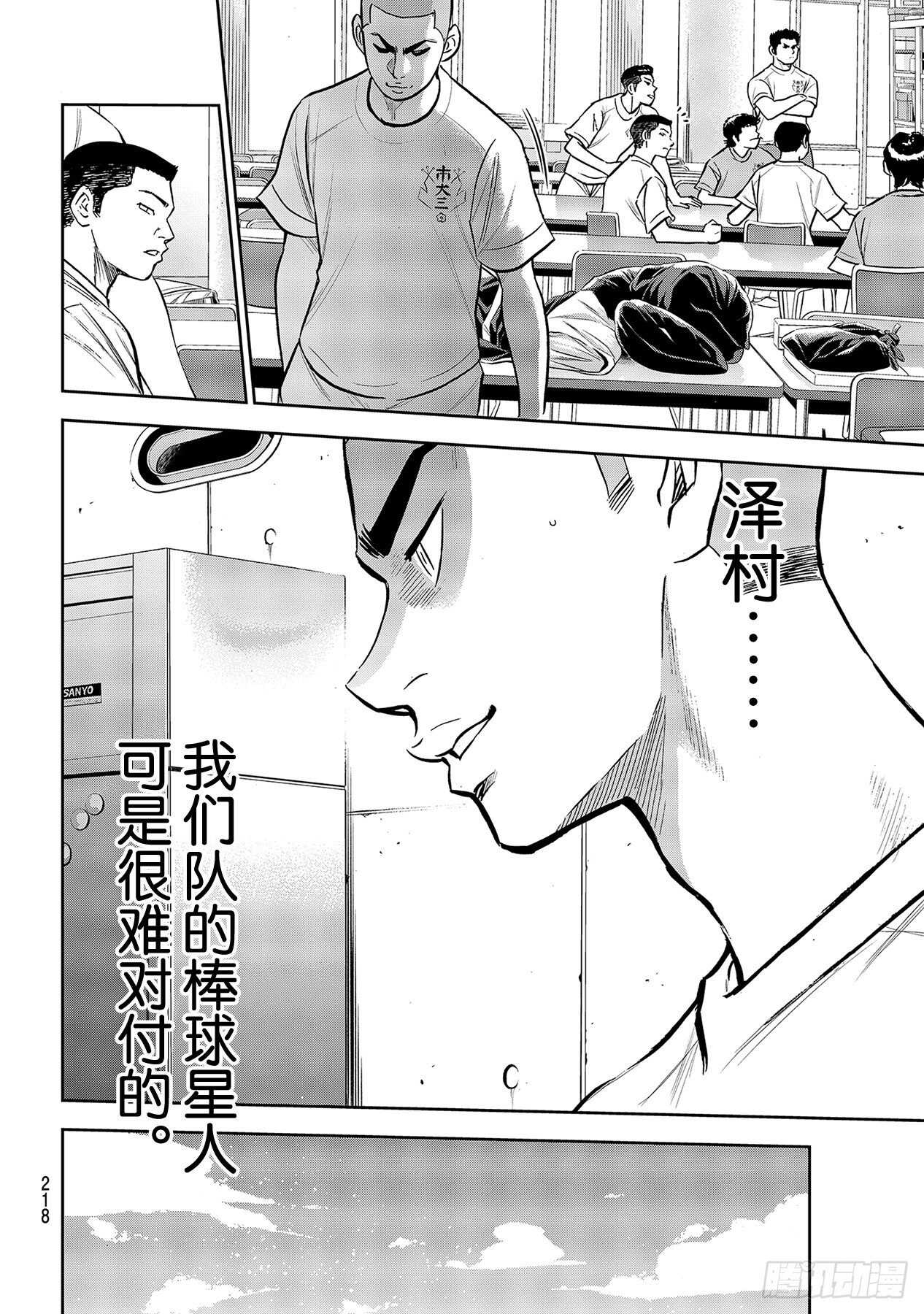 《钻石王牌 act2》漫画最新章节第220话 提案免费下拉式在线观看章节第【6】张图片