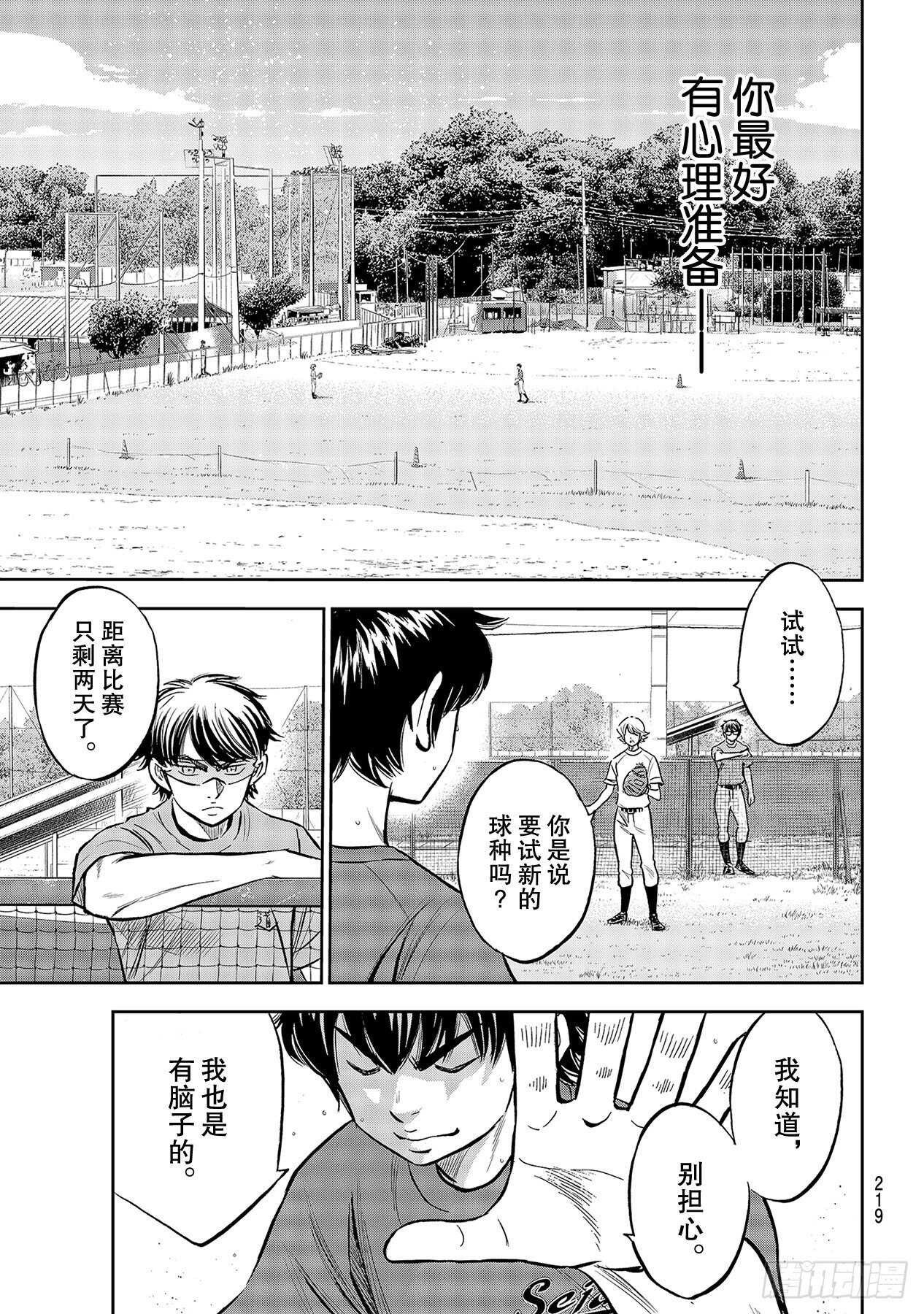 《钻石王牌 act2》漫画最新章节第220话 提案免费下拉式在线观看章节第【7】张图片