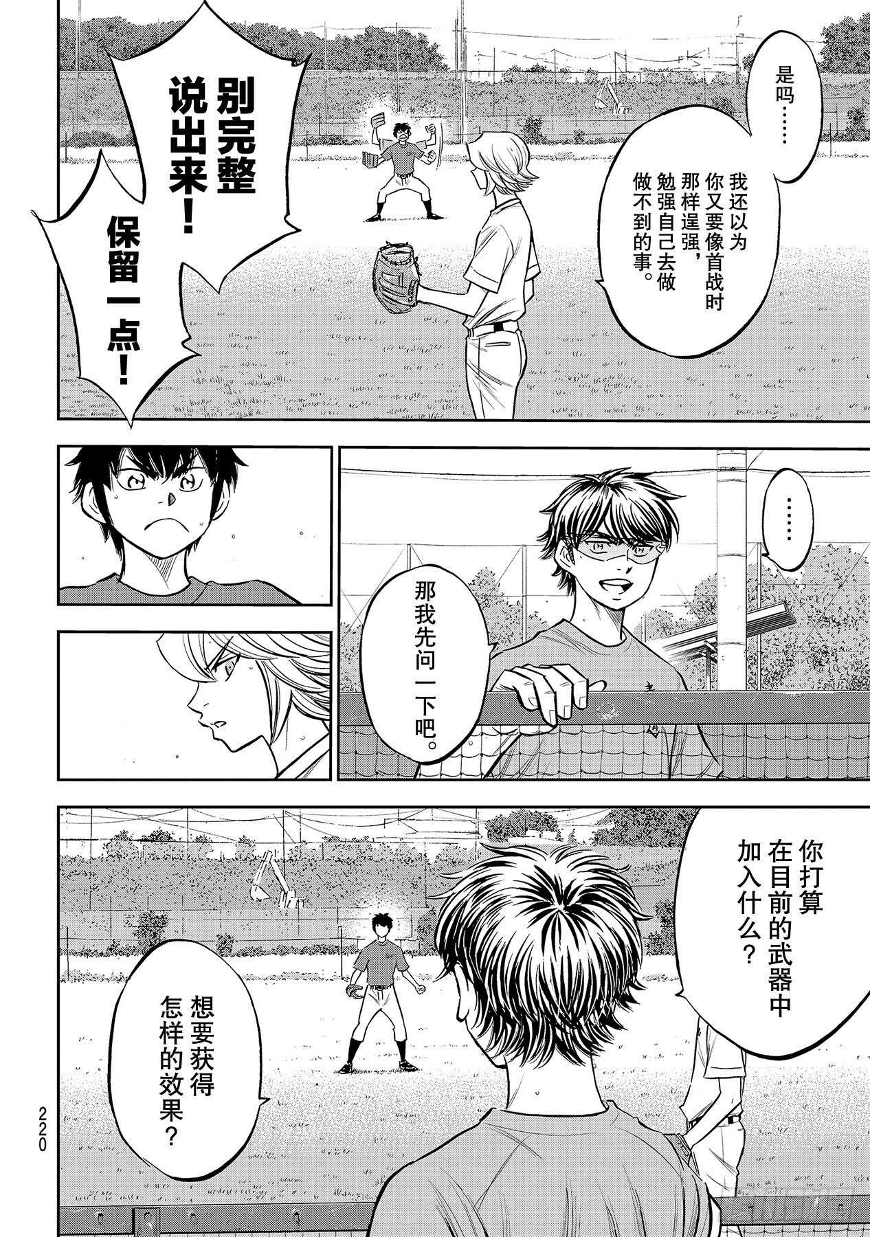 《钻石王牌 act2》漫画最新章节第220话 提案免费下拉式在线观看章节第【8】张图片