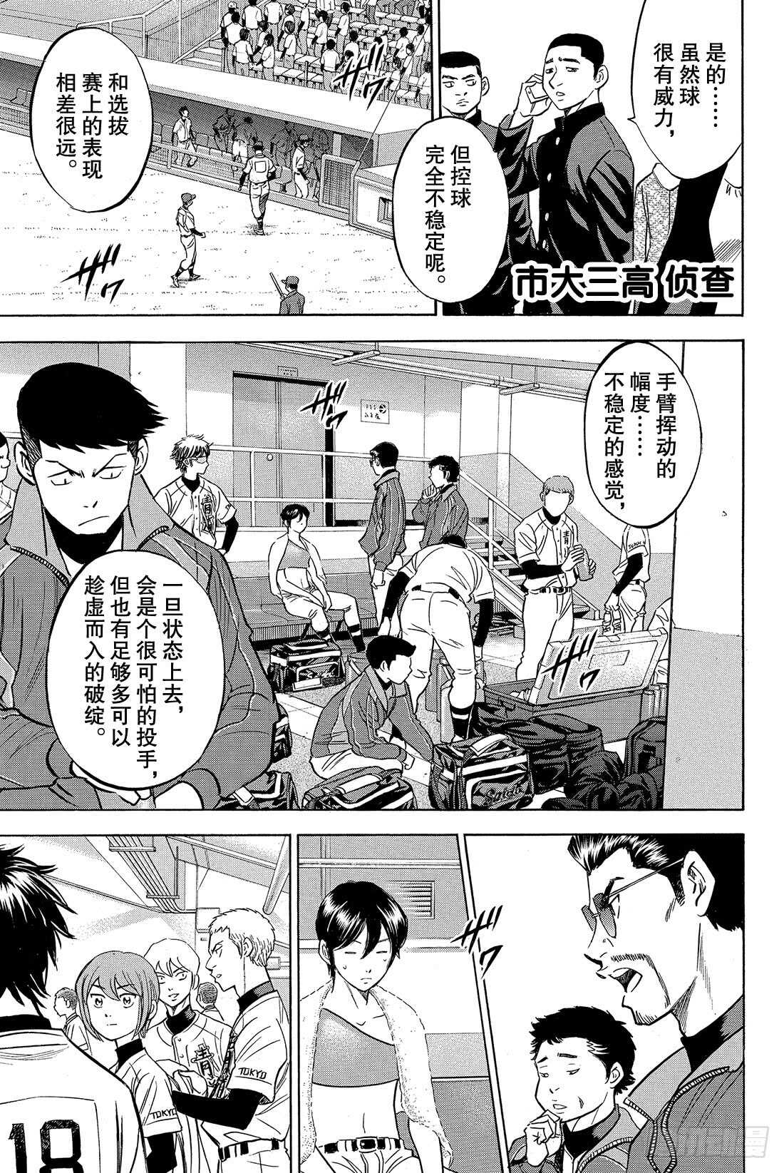 《钻石王牌 act2》漫画最新章节第23话 转动免费下拉式在线观看章节第【10】张图片