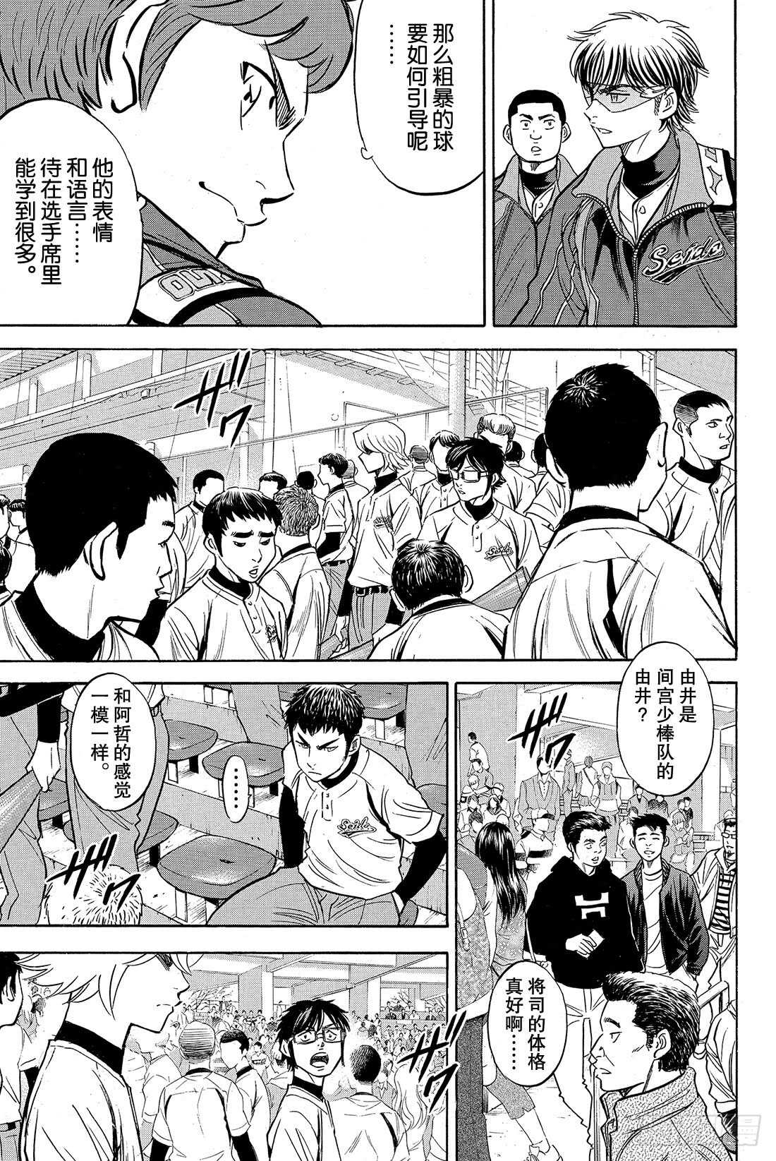 《钻石王牌 act2》漫画最新章节第23话 转动免费下拉式在线观看章节第【12】张图片