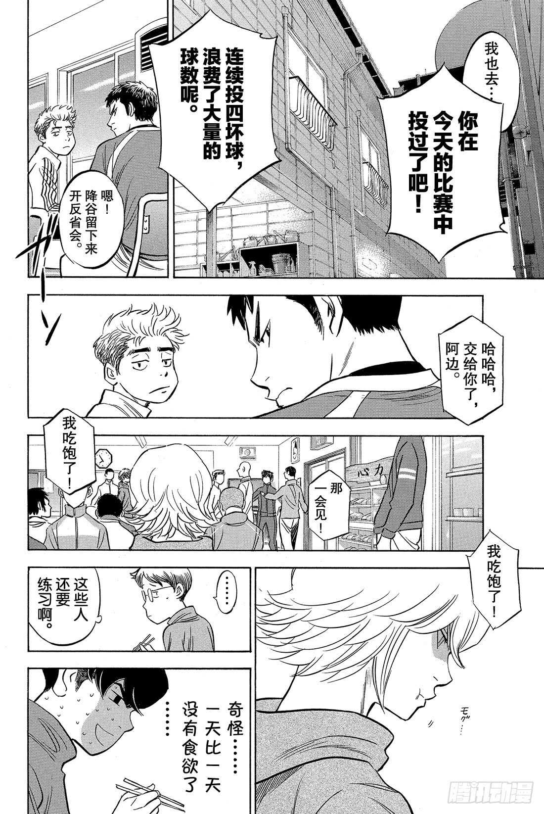 《钻石王牌 act2》漫画最新章节第23话 转动免费下拉式在线观看章节第【17】张图片