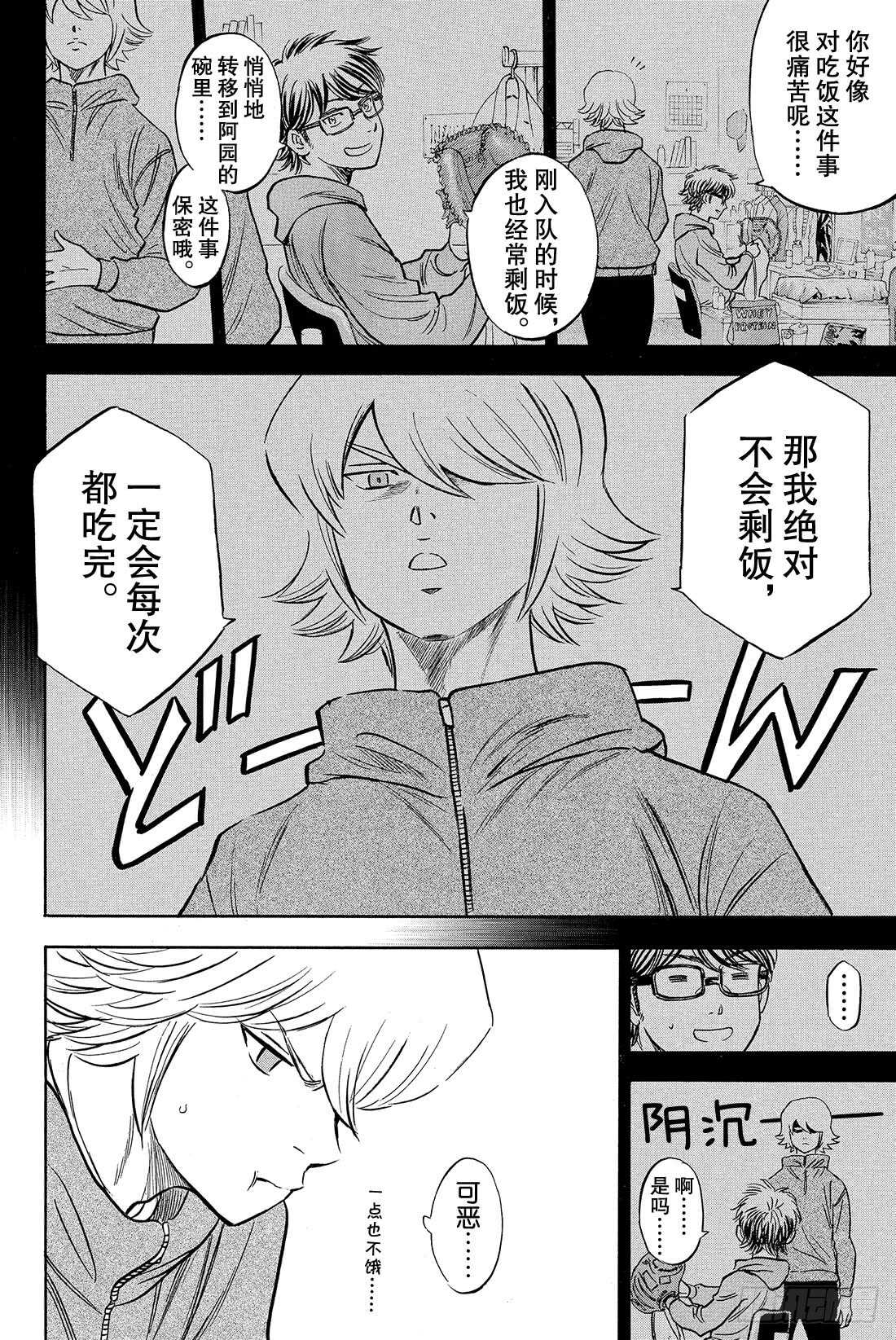 《钻石王牌 act2》漫画最新章节第23话 转动免费下拉式在线观看章节第【19】张图片