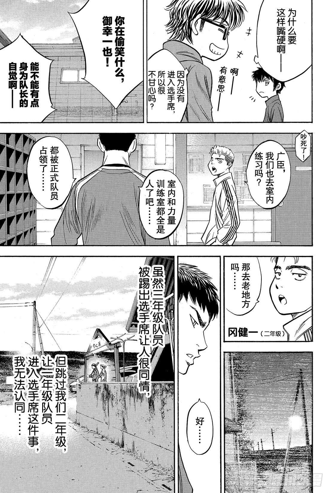 《钻石王牌 act2》漫画最新章节第23话 转动免费下拉式在线观看章节第【20】张图片