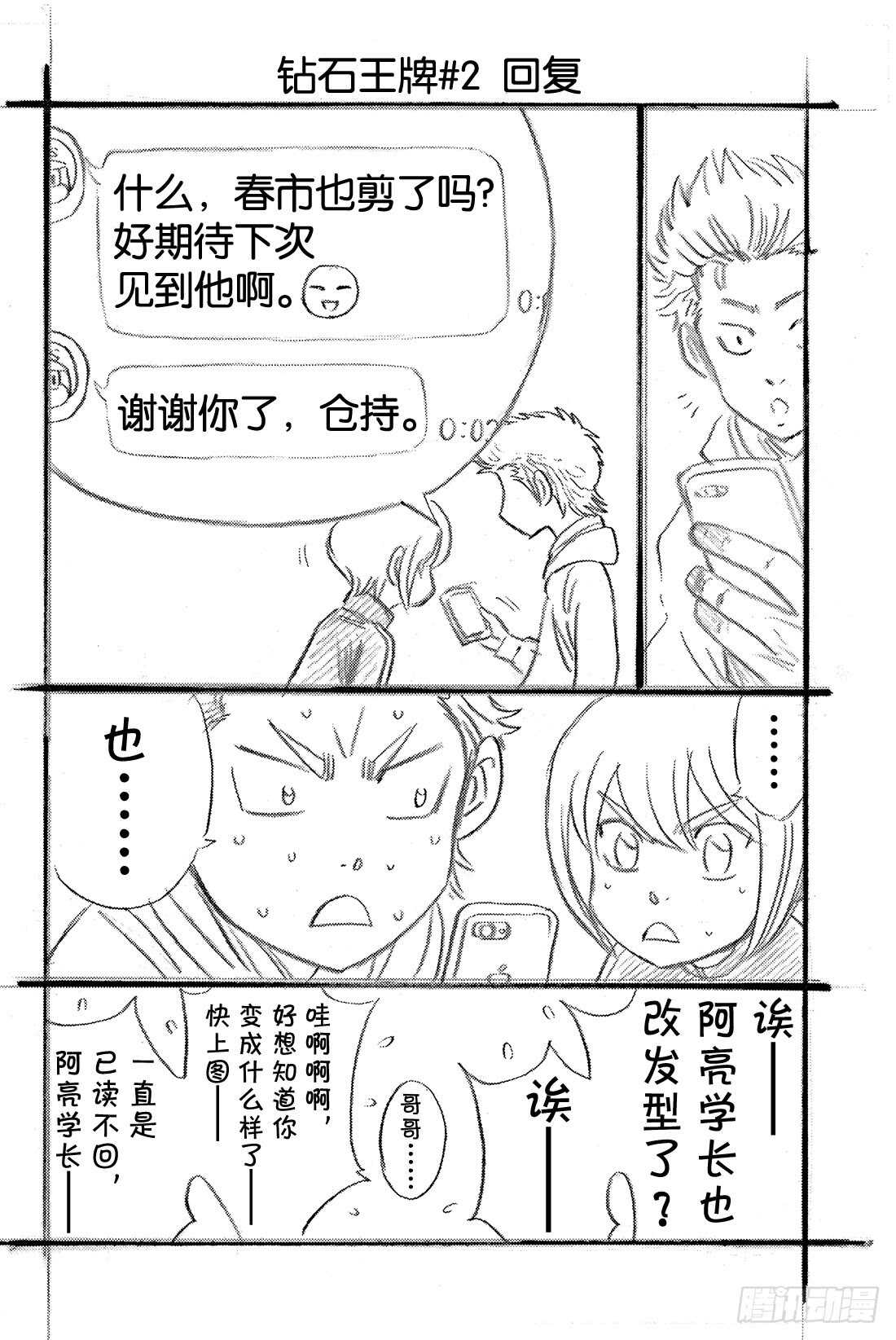 《钻石王牌 act2》漫画最新章节第23话 转动免费下拉式在线观看章节第【23】张图片