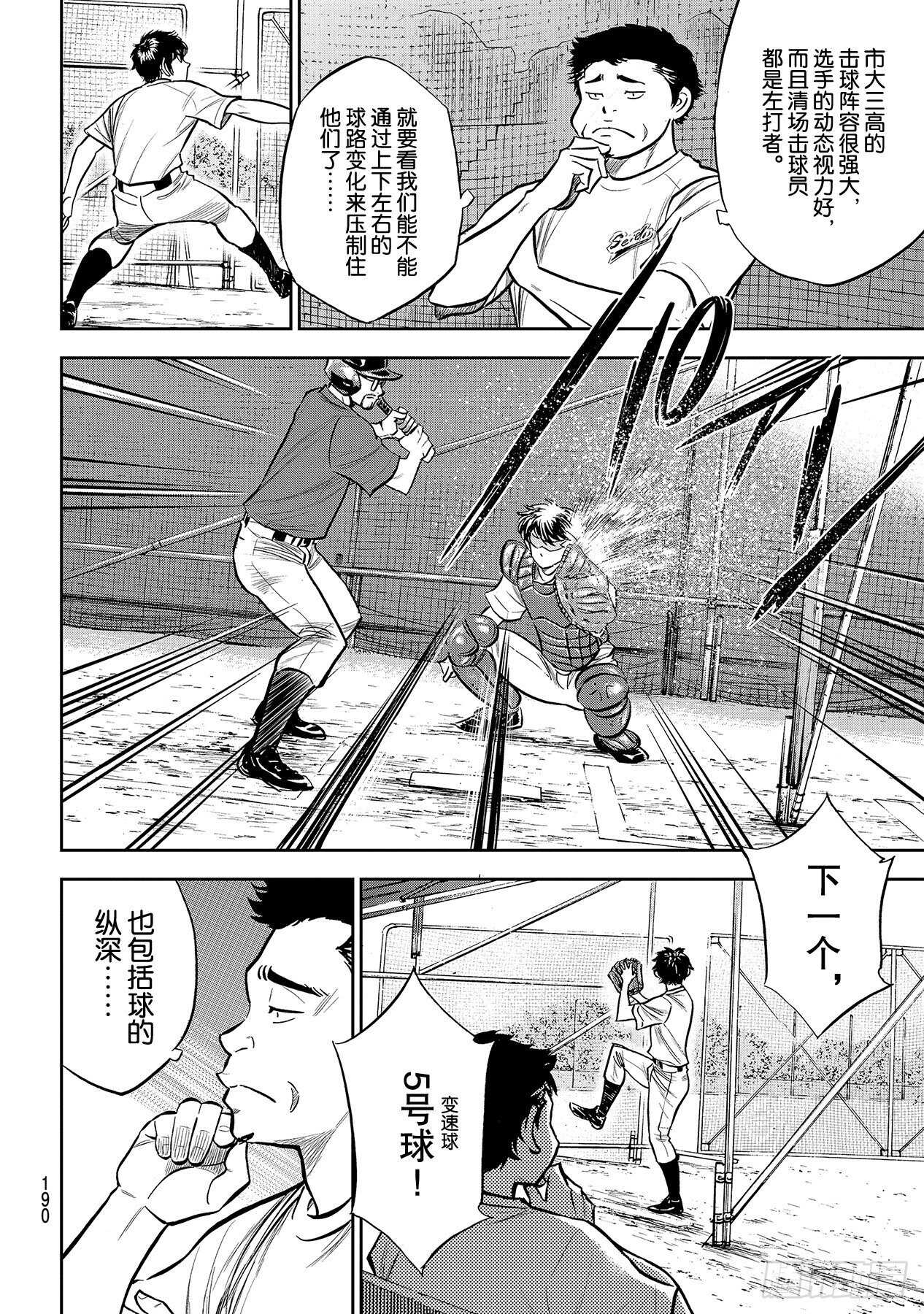 《钻石王牌 act2》漫画最新章节第221话 异样免费下拉式在线观看章节第【10】张图片