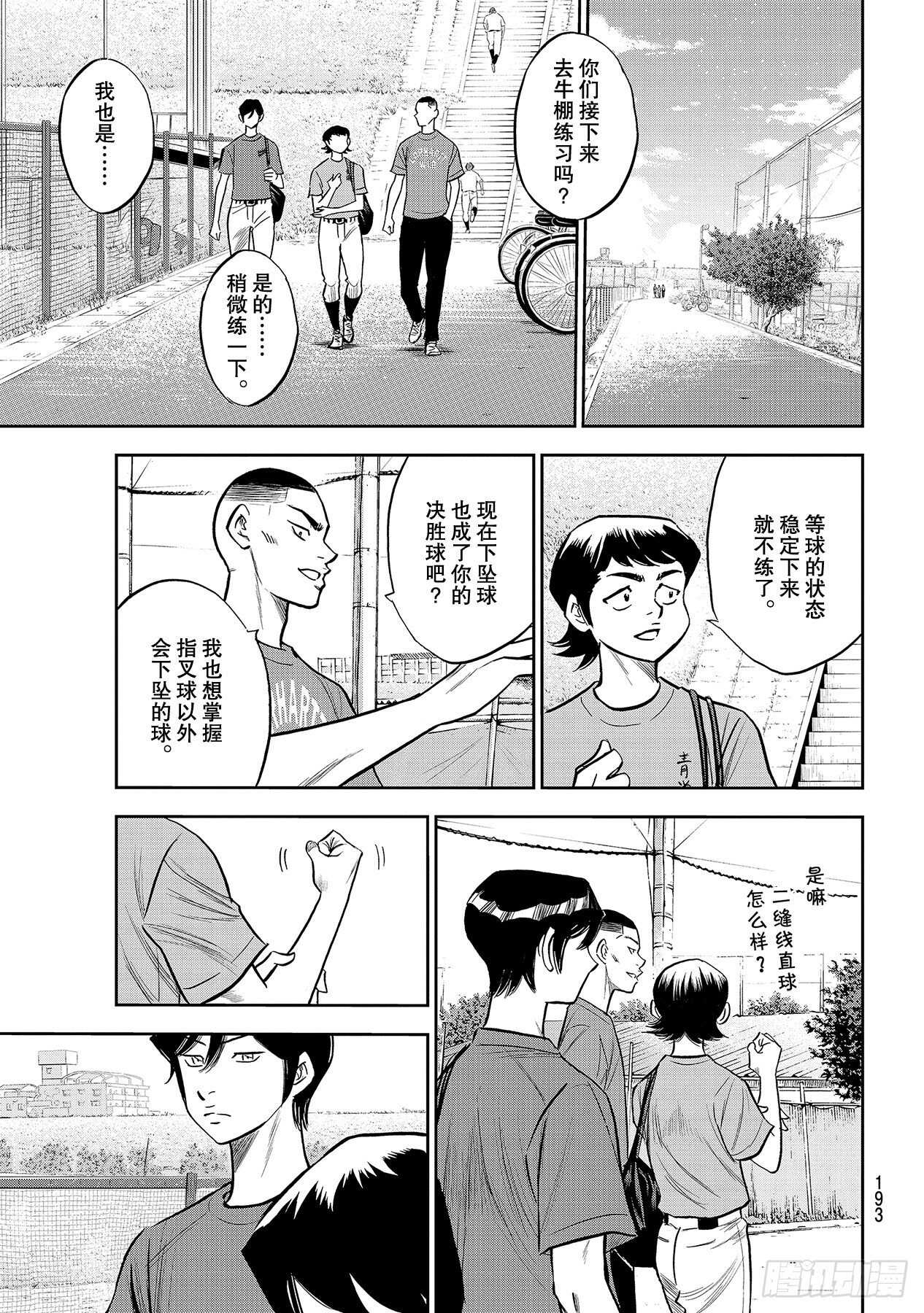 《钻石王牌 act2》漫画最新章节第221话 异样免费下拉式在线观看章节第【13】张图片