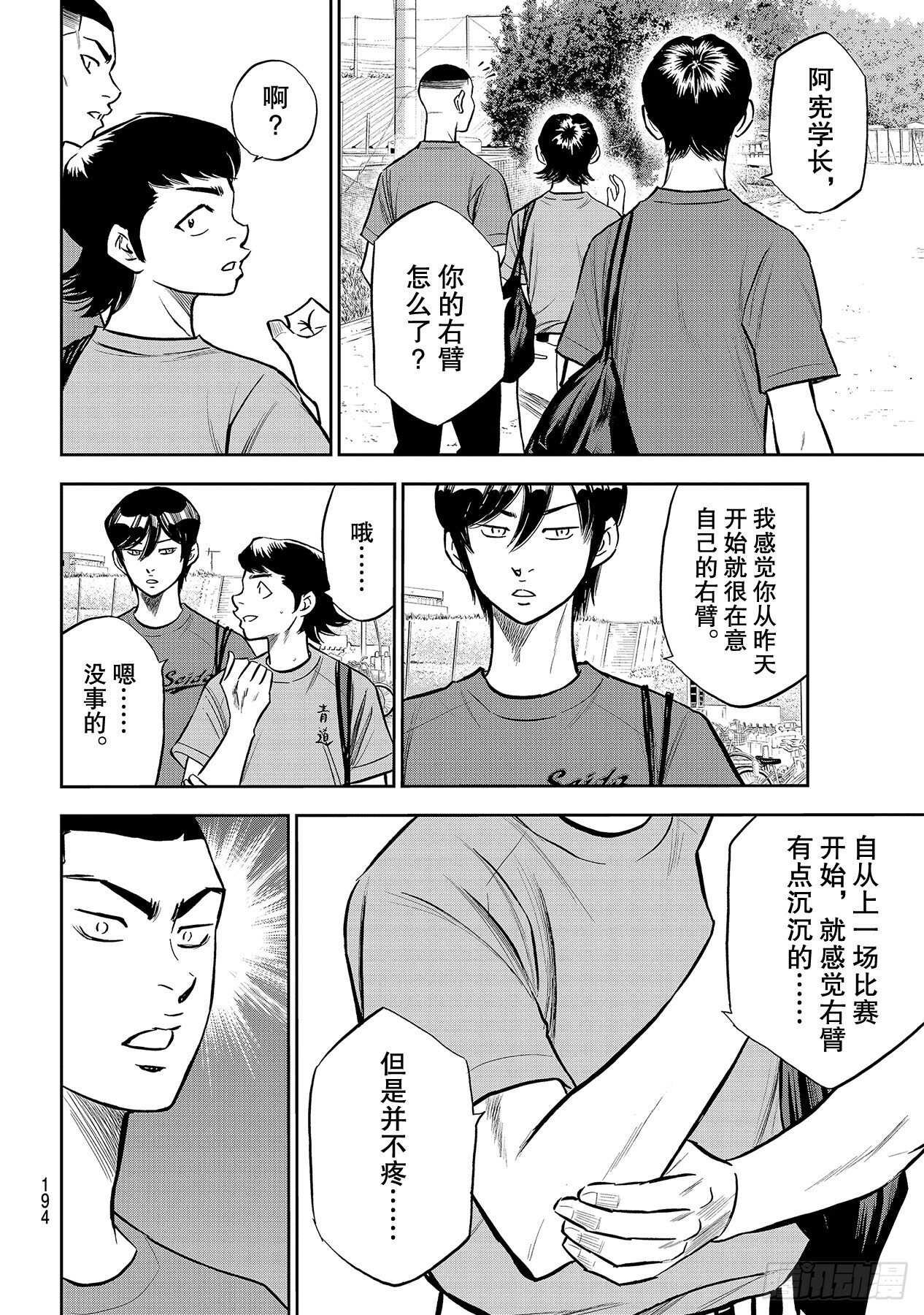 《钻石王牌 act2》漫画最新章节第221话 异样免费下拉式在线观看章节第【14】张图片