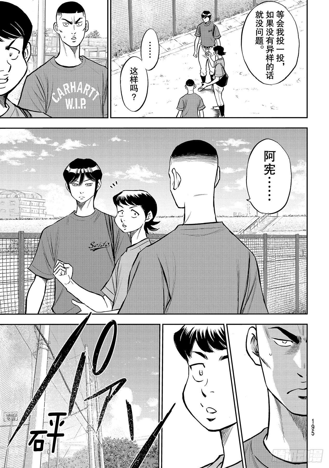 《钻石王牌 act2》漫画最新章节第221话 异样免费下拉式在线观看章节第【15】张图片