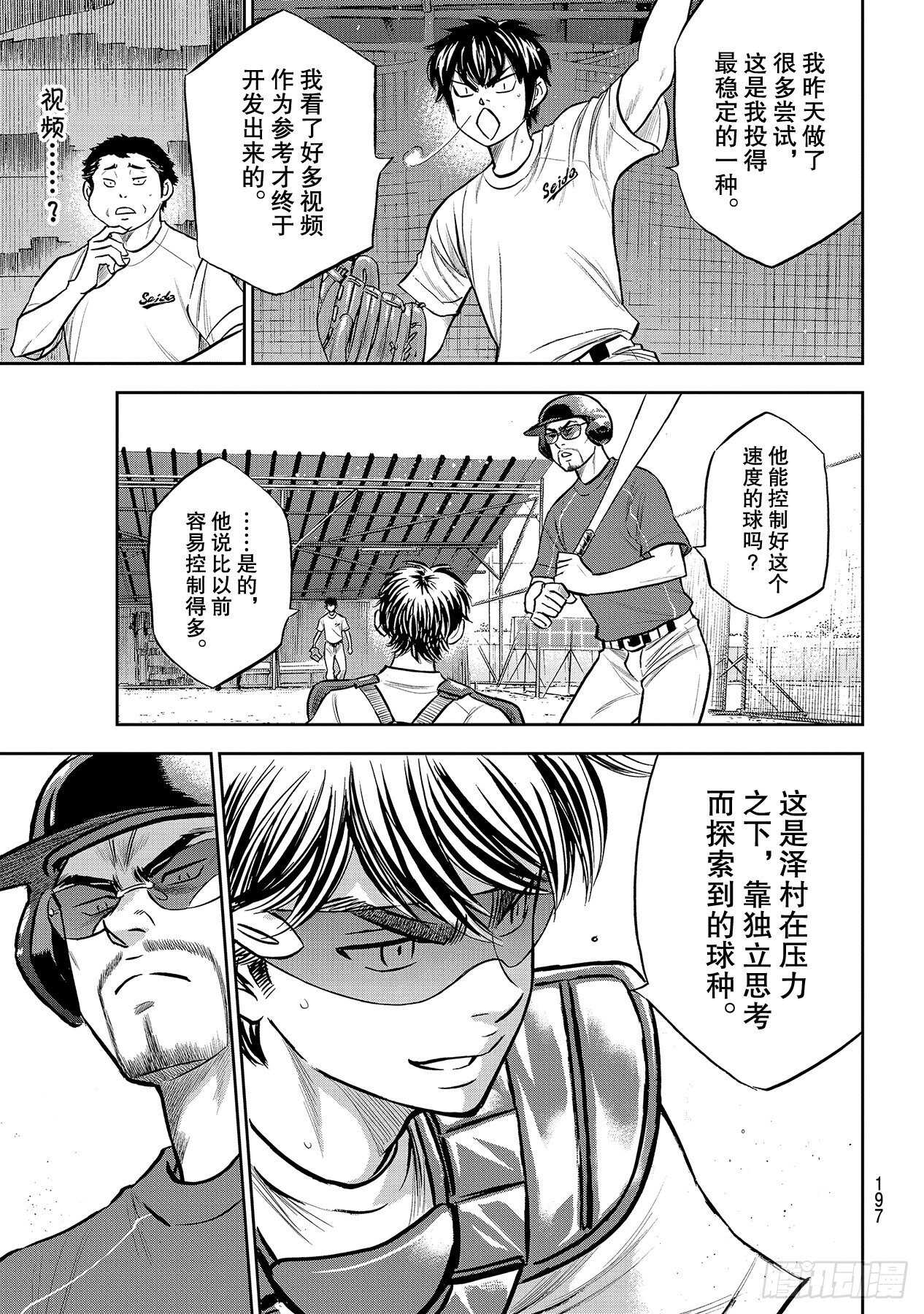 《钻石王牌 act2》漫画最新章节第221话 异样免费下拉式在线观看章节第【17】张图片