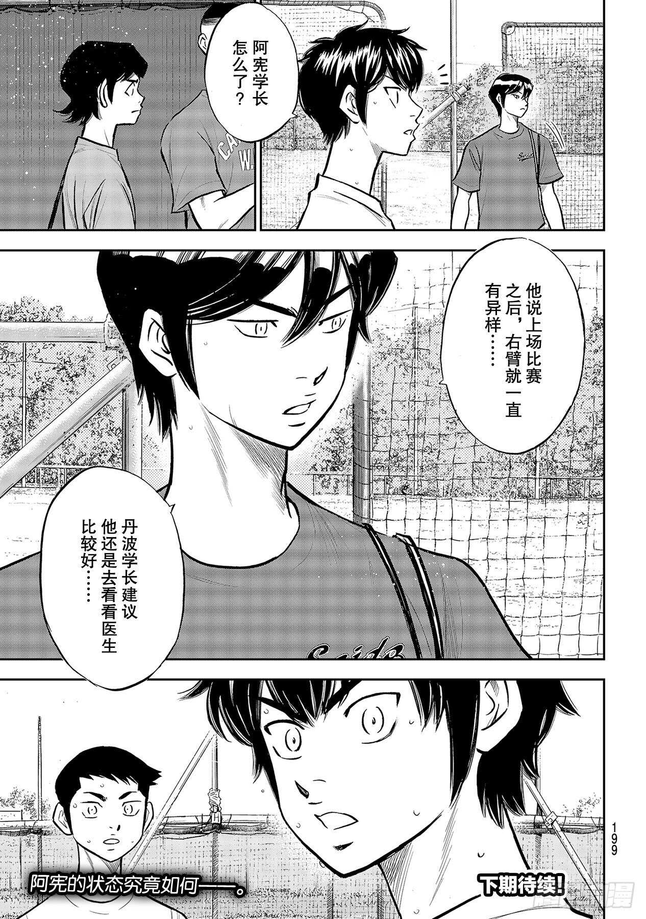 《钻石王牌 act2》漫画最新章节第221话 异样免费下拉式在线观看章节第【19】张图片