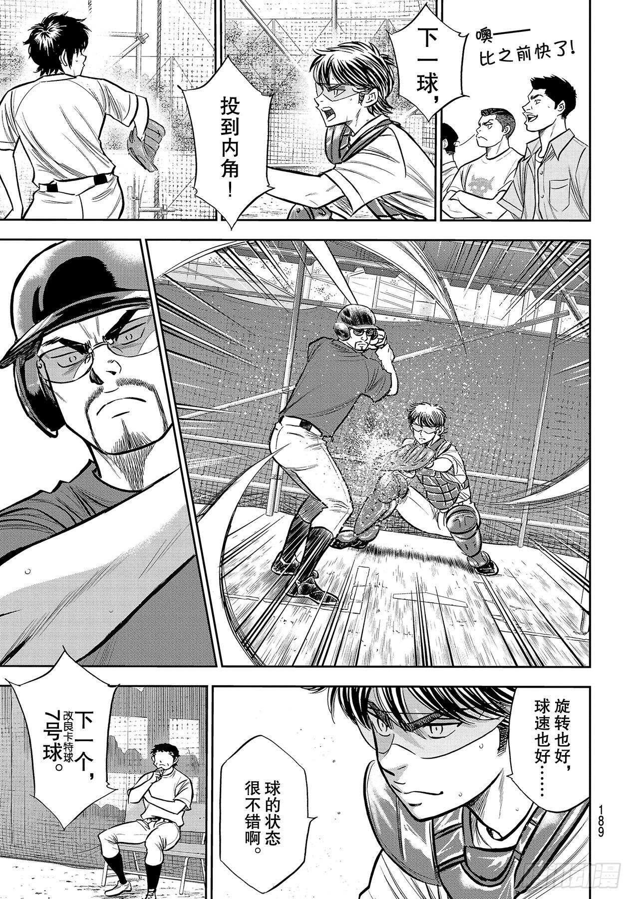 《钻石王牌 act2》漫画最新章节第221话 异样免费下拉式在线观看章节第【9】张图片