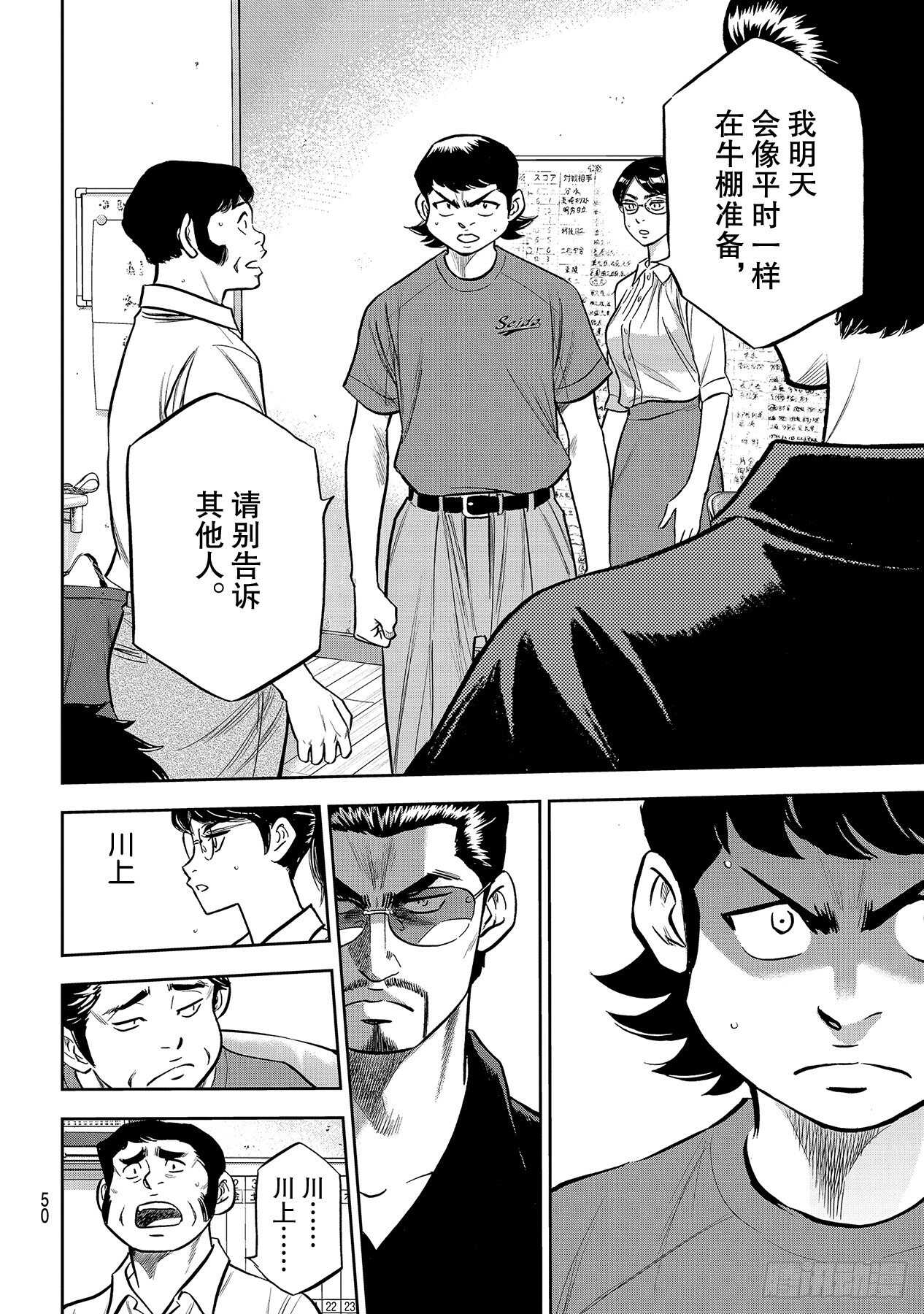 《钻石王牌 act2》漫画最新章节第222话 恳求免费下拉式在线观看章节第【10】张图片