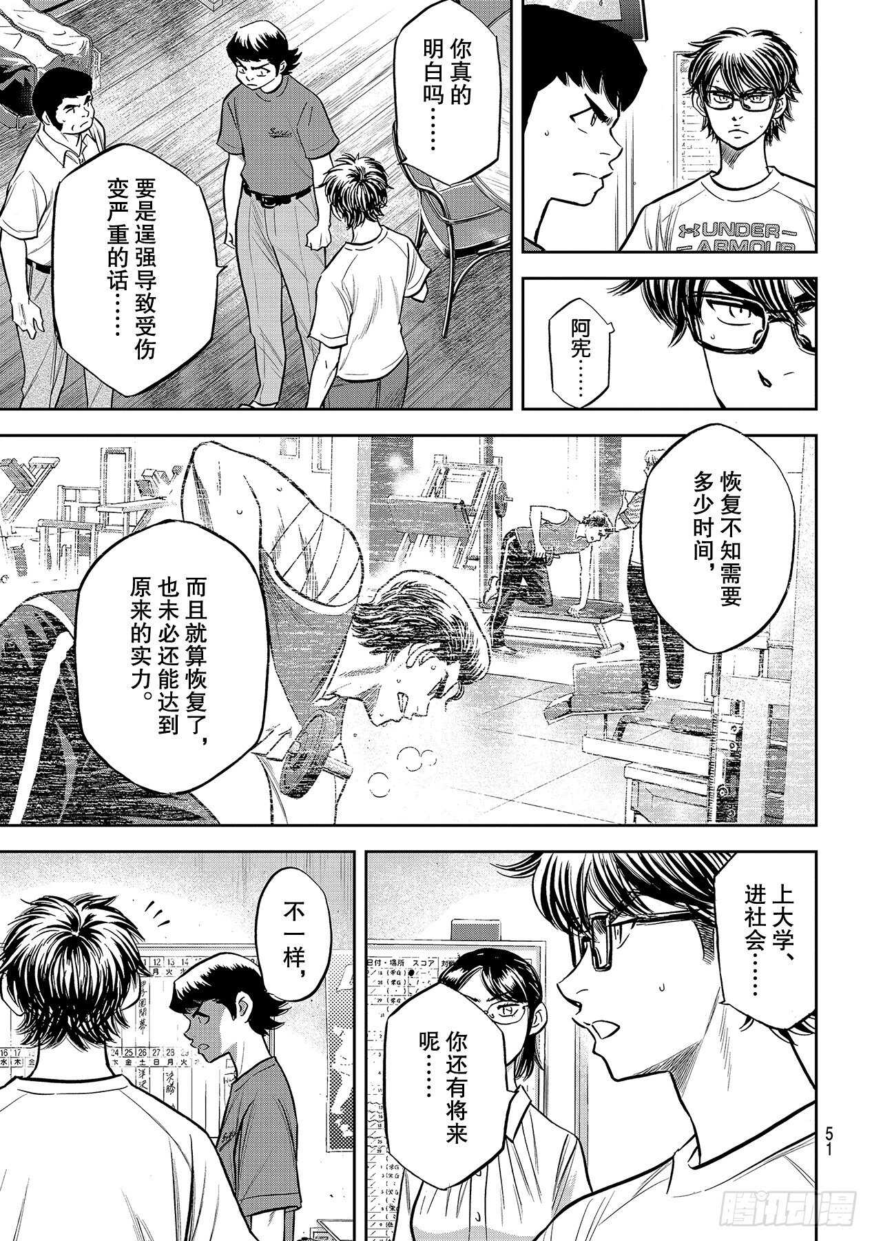 《钻石王牌 act2》漫画最新章节第222话 恳求免费下拉式在线观看章节第【11】张图片