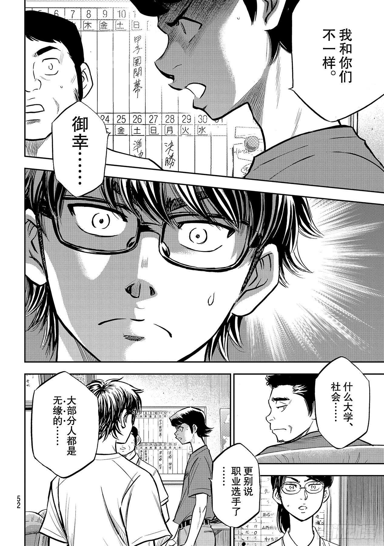 《钻石王牌 act2》漫画最新章节第222话 恳求免费下拉式在线观看章节第【12】张图片