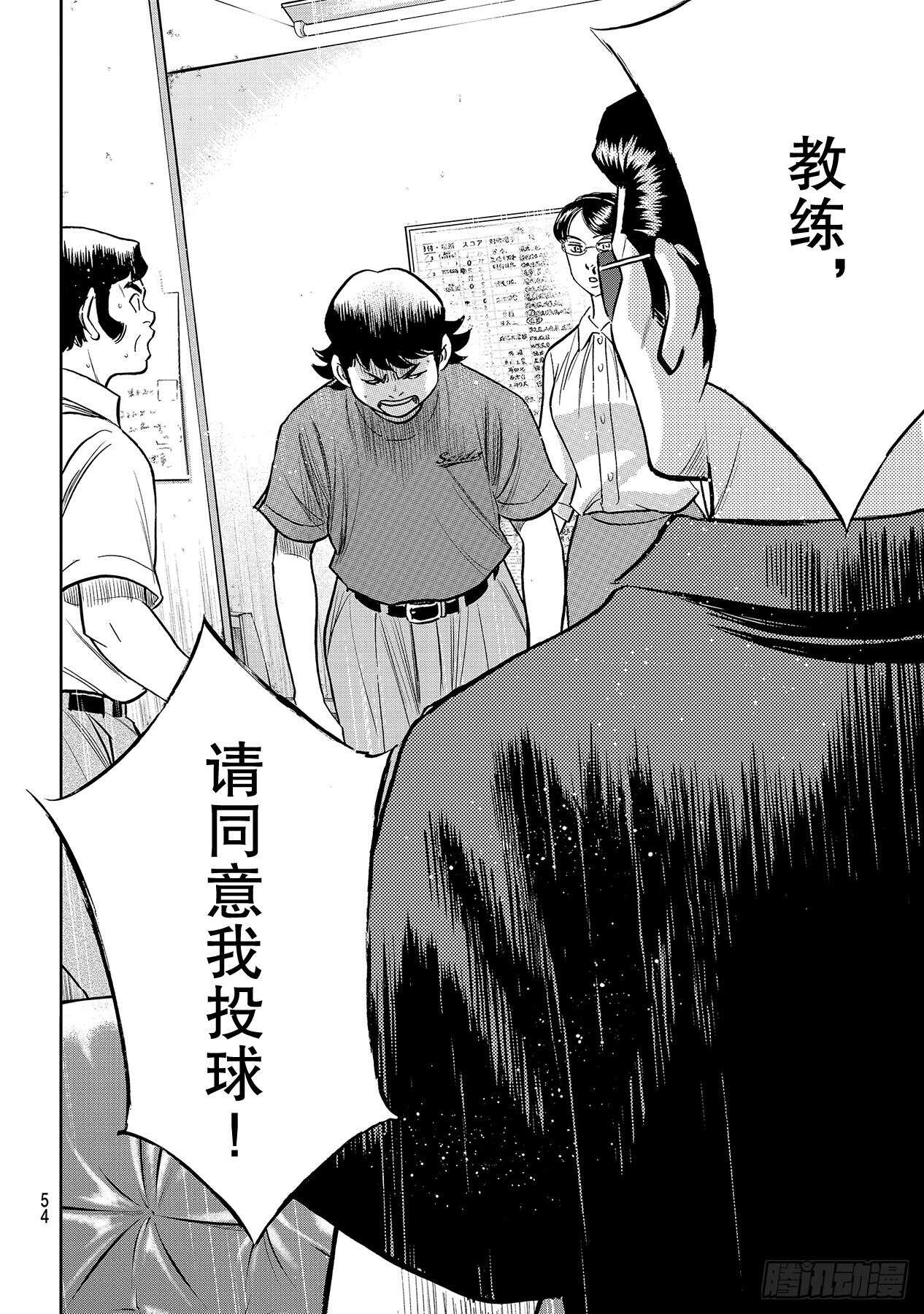 《钻石王牌 act2》漫画最新章节第222话 恳求免费下拉式在线观看章节第【14】张图片