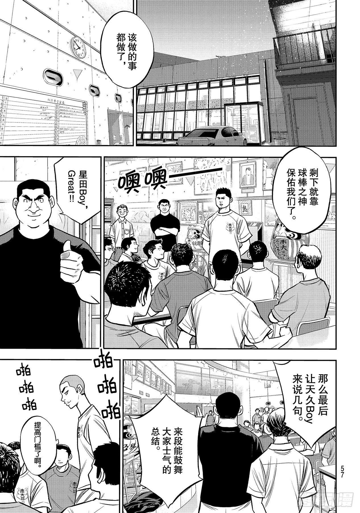 《钻石王牌 act2》漫画最新章节第222话 恳求免费下拉式在线观看章节第【17】张图片