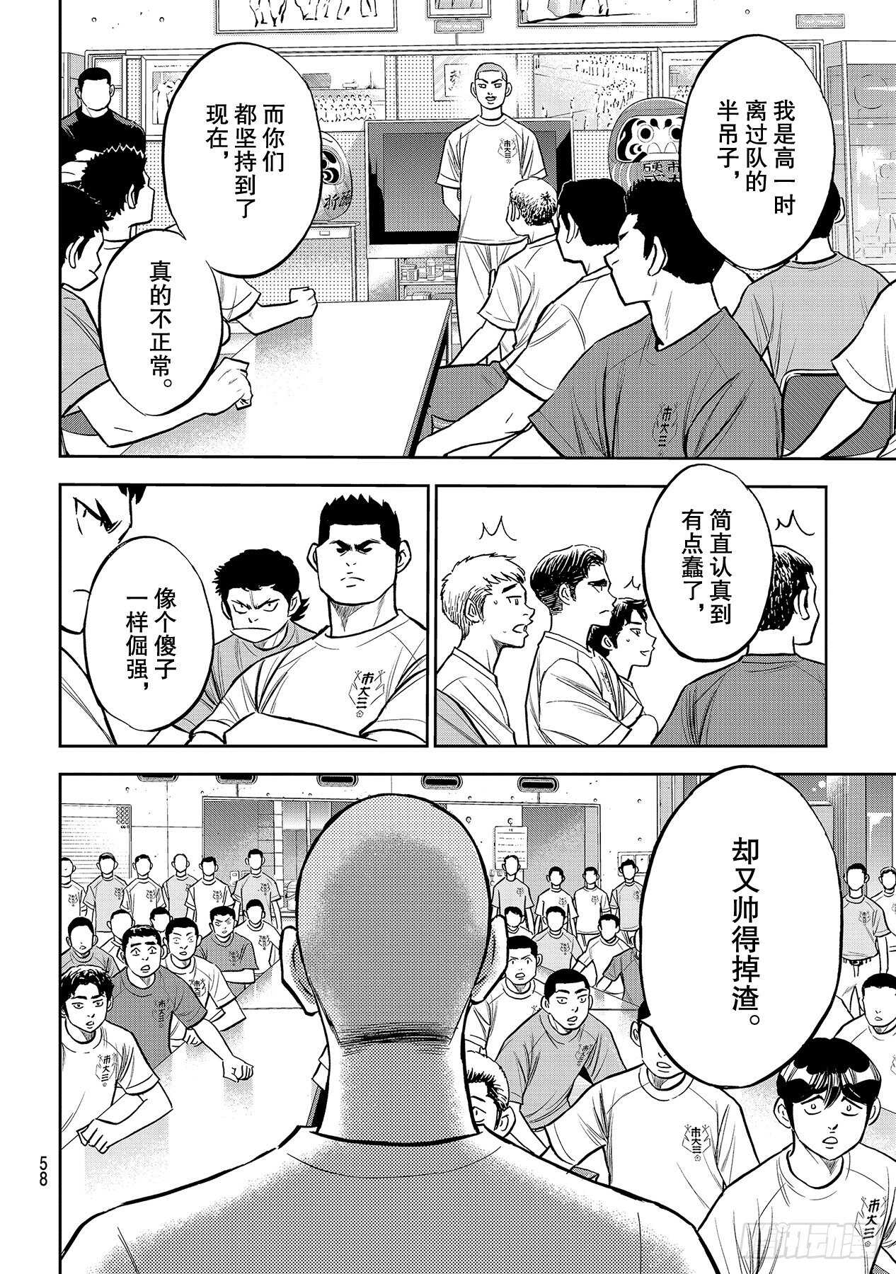 《钻石王牌 act2》漫画最新章节第222话 恳求免费下拉式在线观看章节第【18】张图片