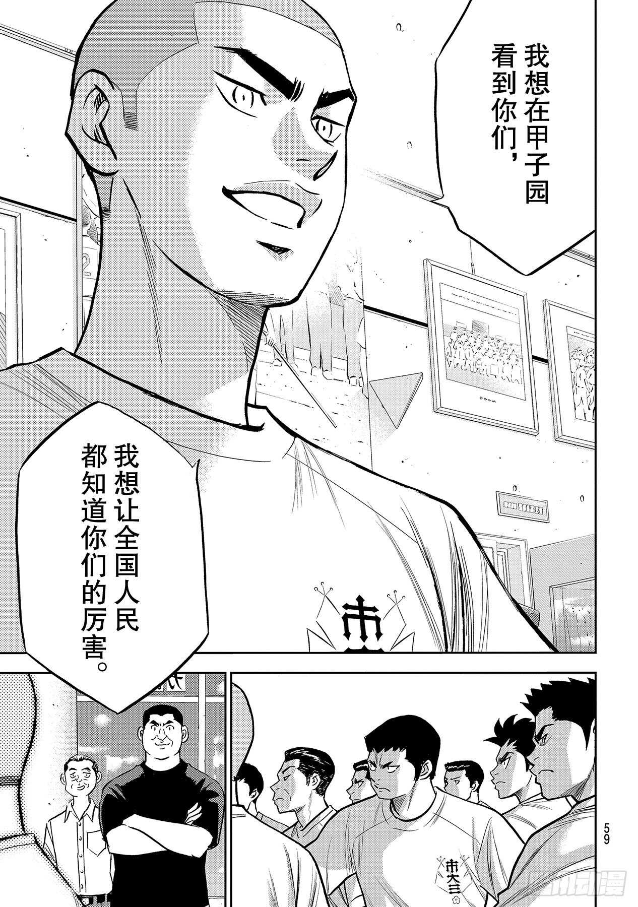 《钻石王牌 act2》漫画最新章节第222话 恳求免费下拉式在线观看章节第【19】张图片