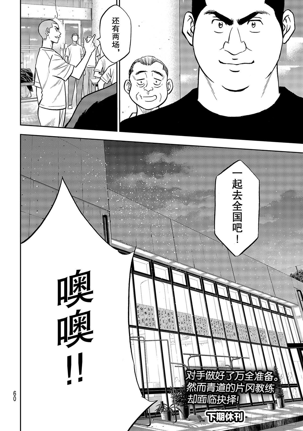 《钻石王牌 act2》漫画最新章节第222话 恳求免费下拉式在线观看章节第【20】张图片