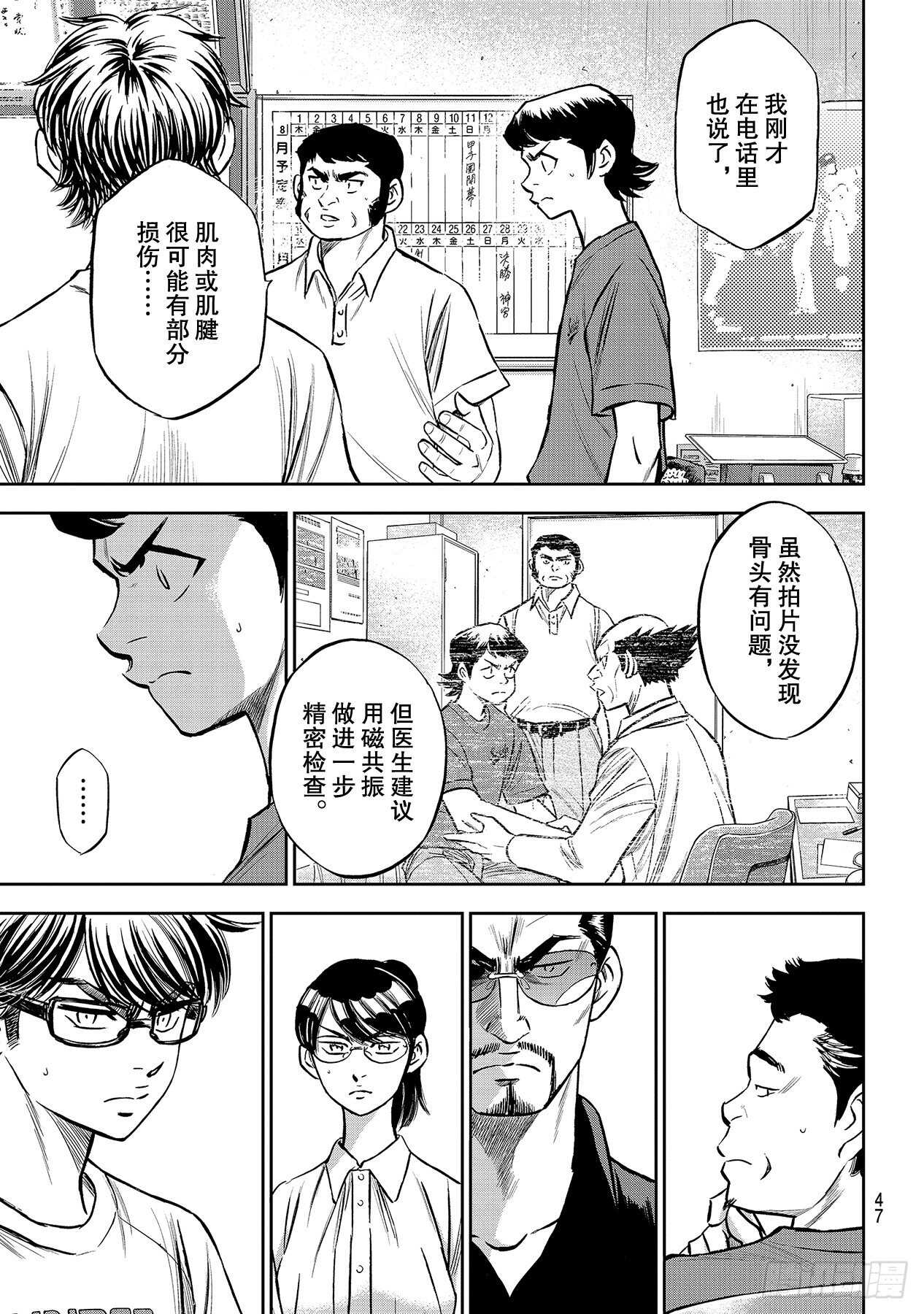 《钻石王牌 act2》漫画最新章节第222话 恳求免费下拉式在线观看章节第【7】张图片