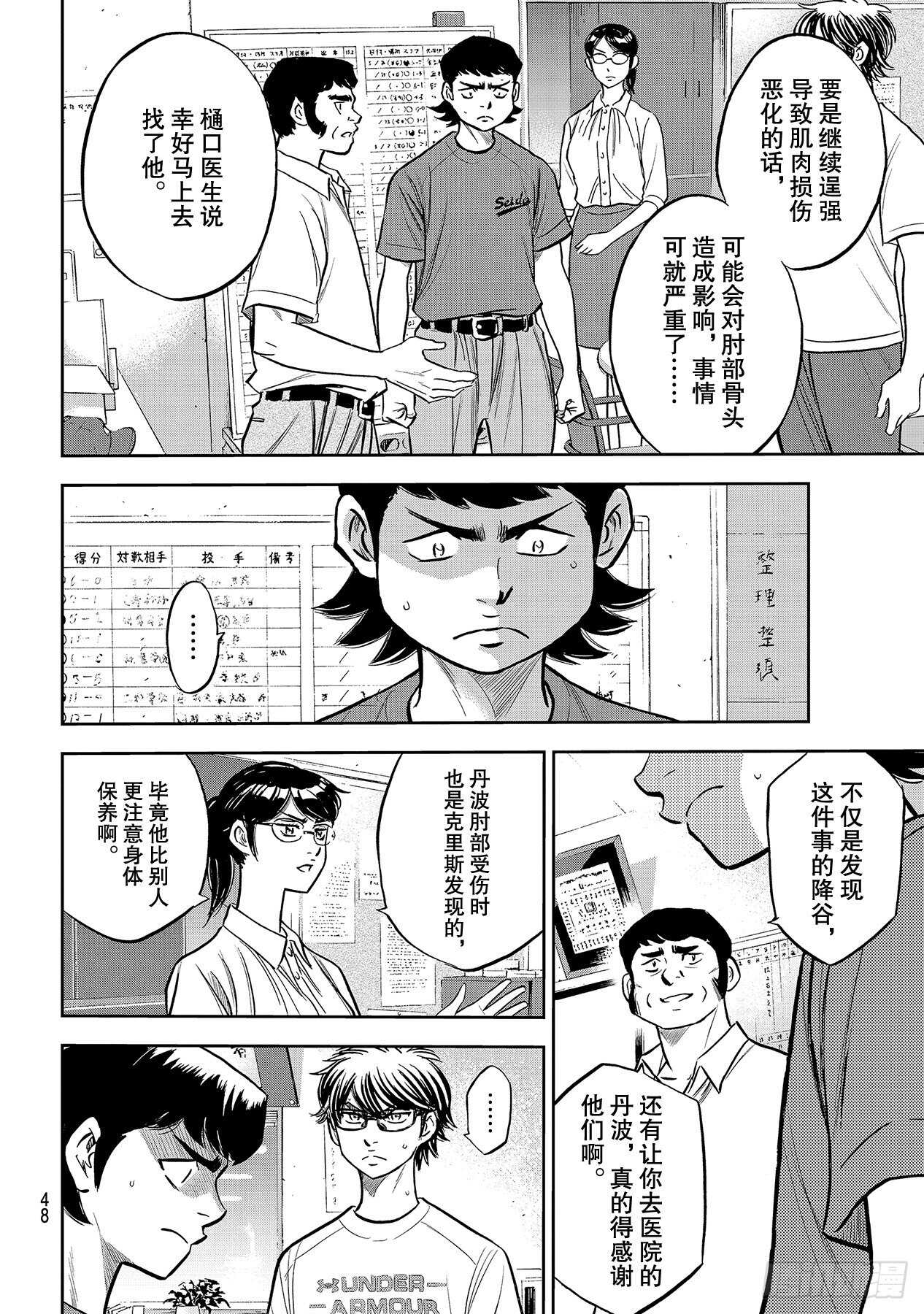 《钻石王牌 act2》漫画最新章节第222话 恳求免费下拉式在线观看章节第【8】张图片