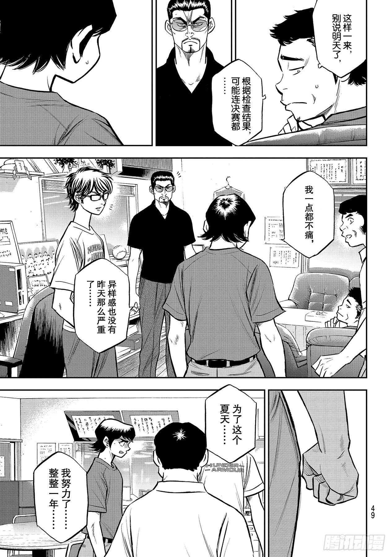 《钻石王牌 act2》漫画最新章节第222话 恳求免费下拉式在线观看章节第【9】张图片