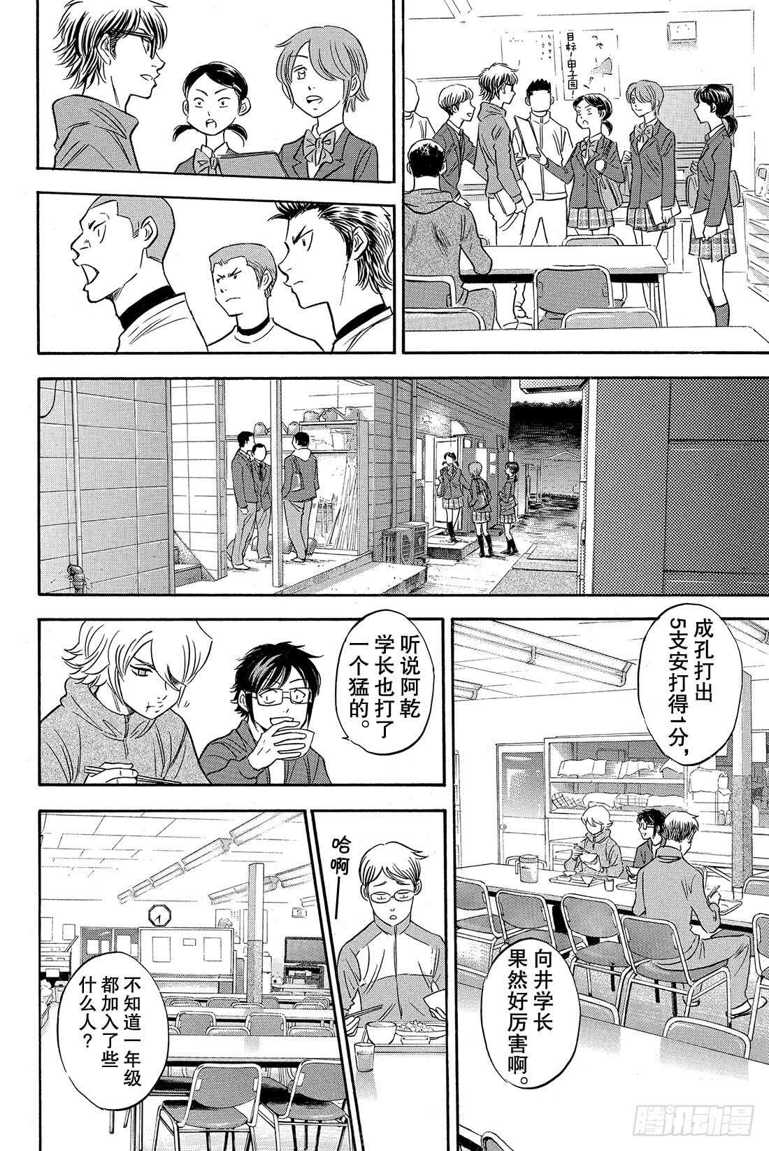 《钻石王牌 act2》漫画最新章节第24话 危机四伏免费下拉式在线观看章节第【11】张图片