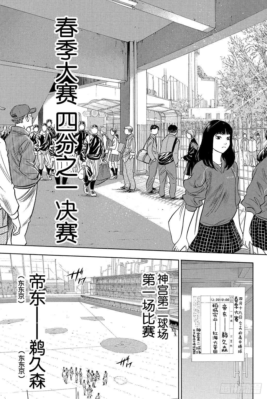 《钻石王牌 act2》漫画最新章节第24话 危机四伏免费下拉式在线观看章节第【16】张图片