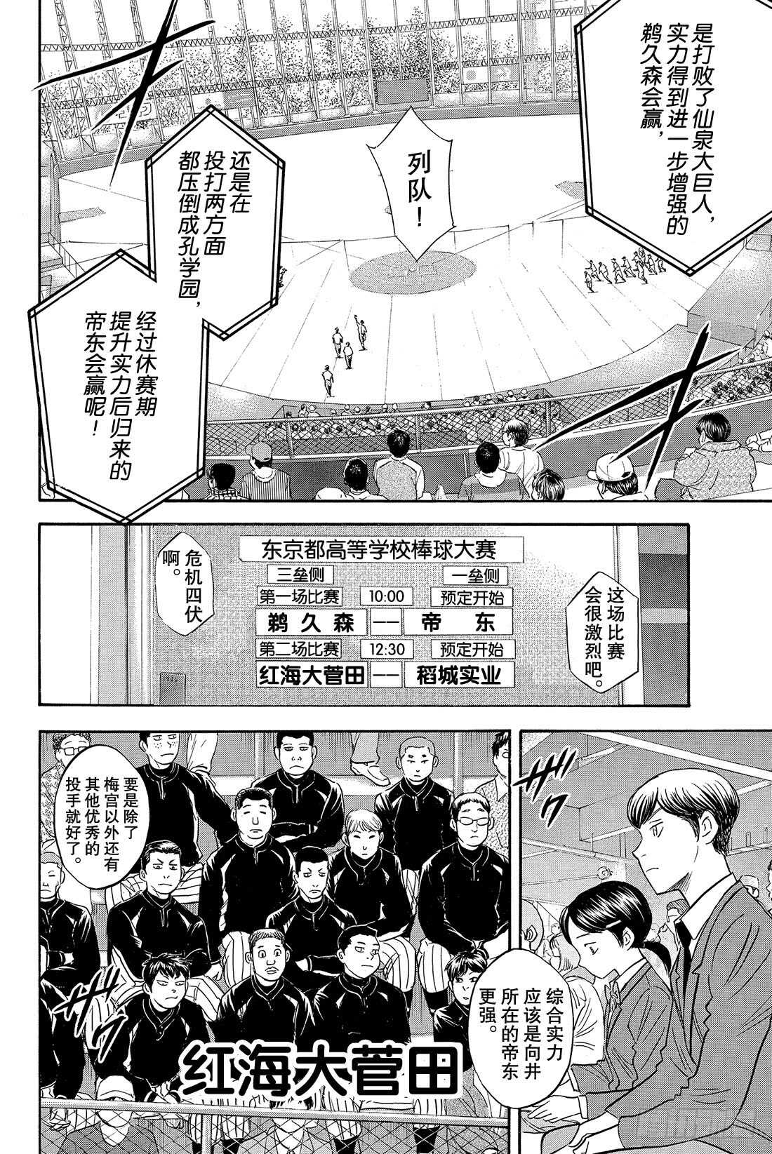 《钻石王牌 act2》漫画最新章节第24话 危机四伏免费下拉式在线观看章节第【19】张图片