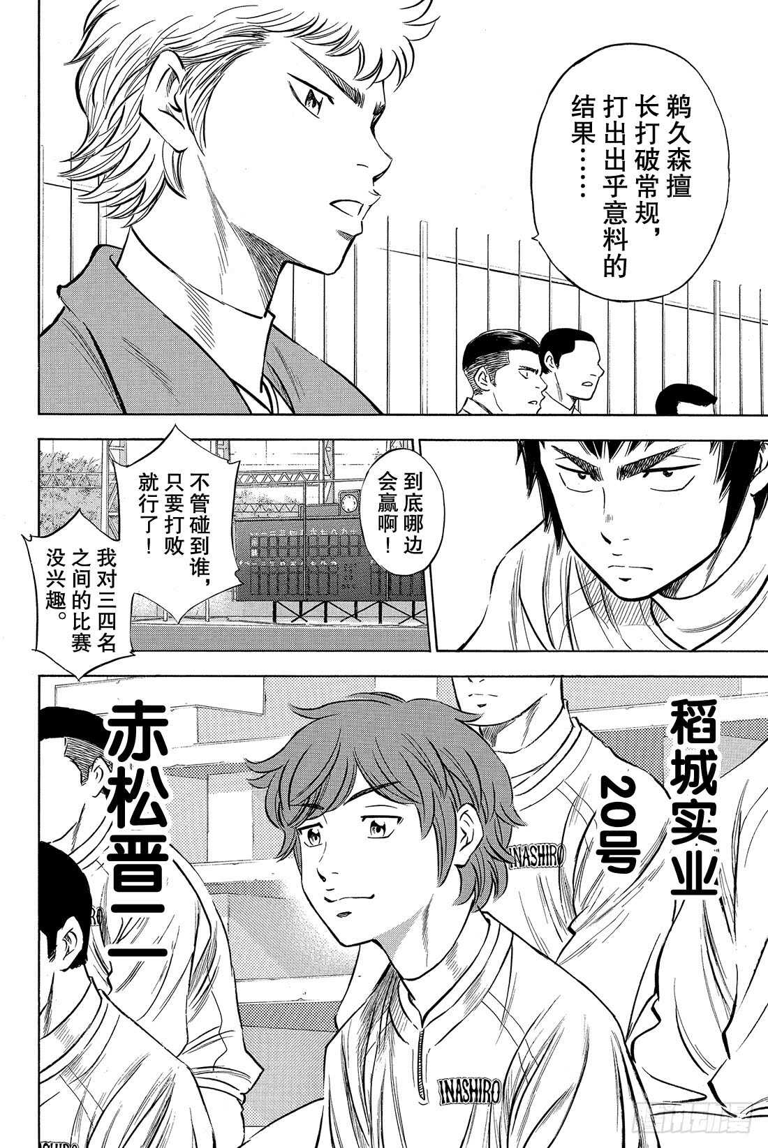 《钻石王牌 act2》漫画最新章节第24话 危机四伏免费下拉式在线观看章节第【21】张图片