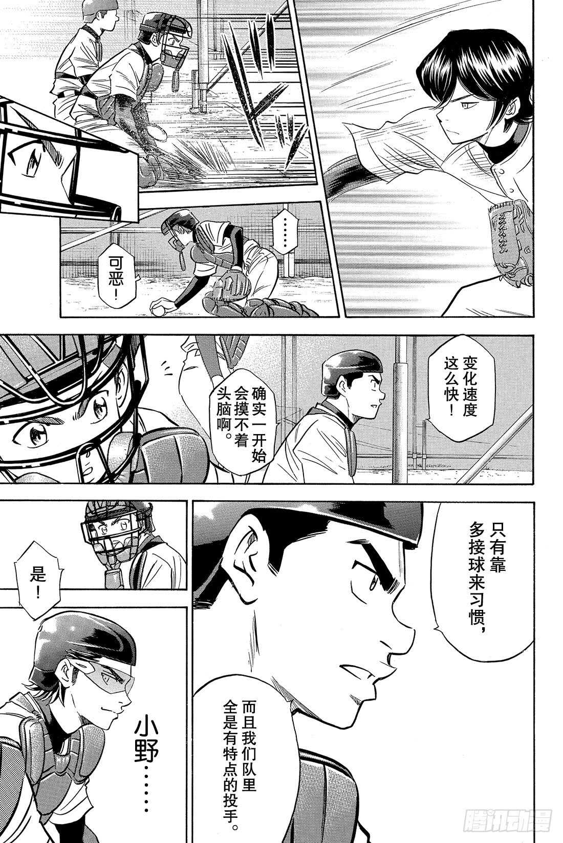 《钻石王牌 act2》漫画最新章节第24话 危机四伏免费下拉式在线观看章节第【8】张图片