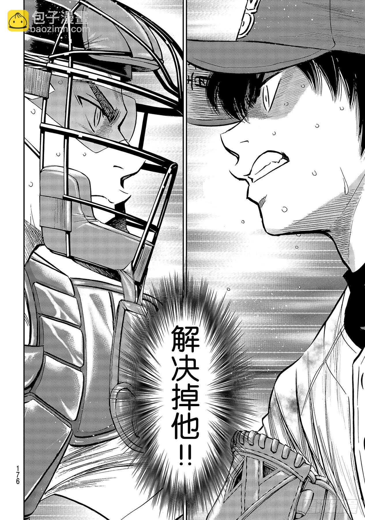 《钻石王牌 act2》漫画最新章节第243话 无声的助威免费下拉式在线观看章节第【10】张图片