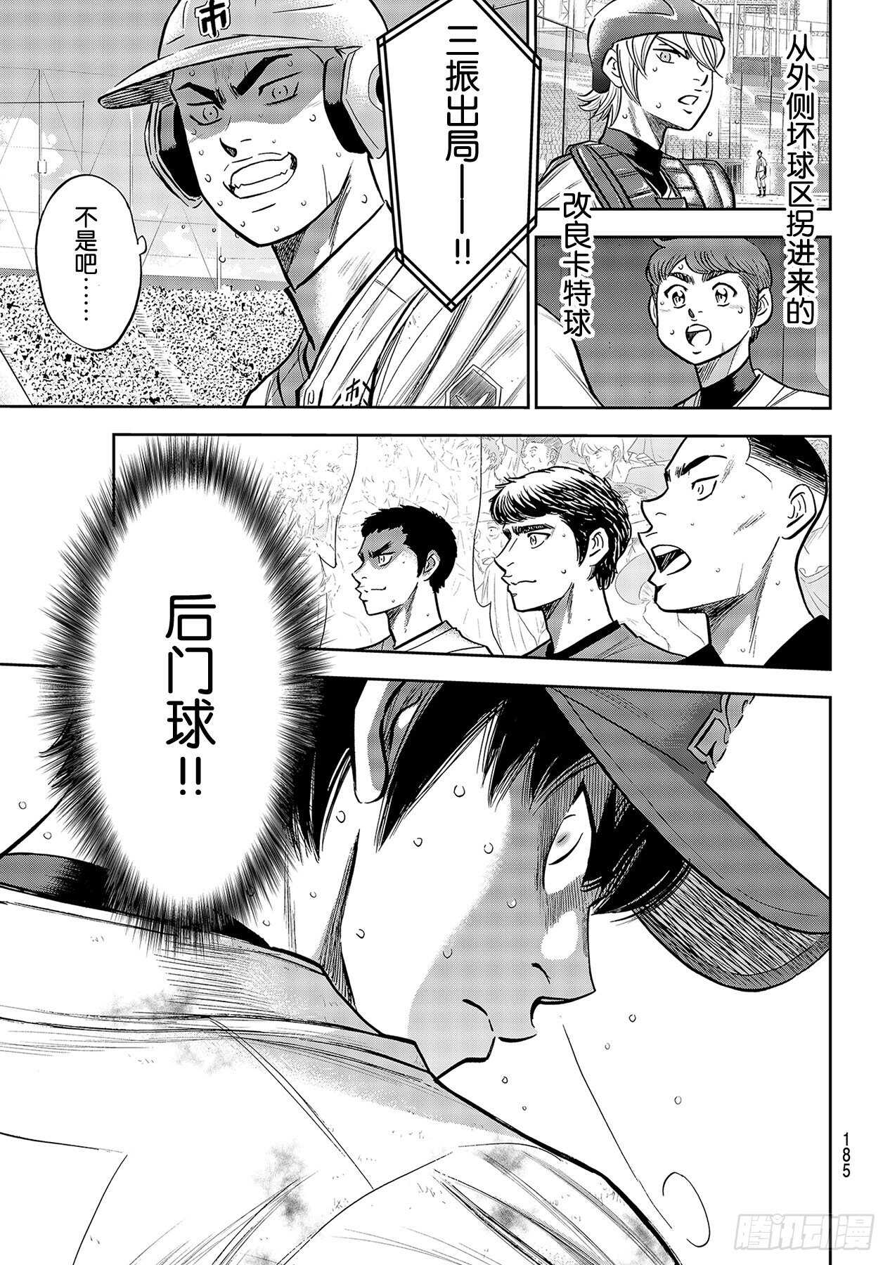 《钻石王牌 act2》漫画最新章节第243话 无声的助威免费下拉式在线观看章节第【19】张图片