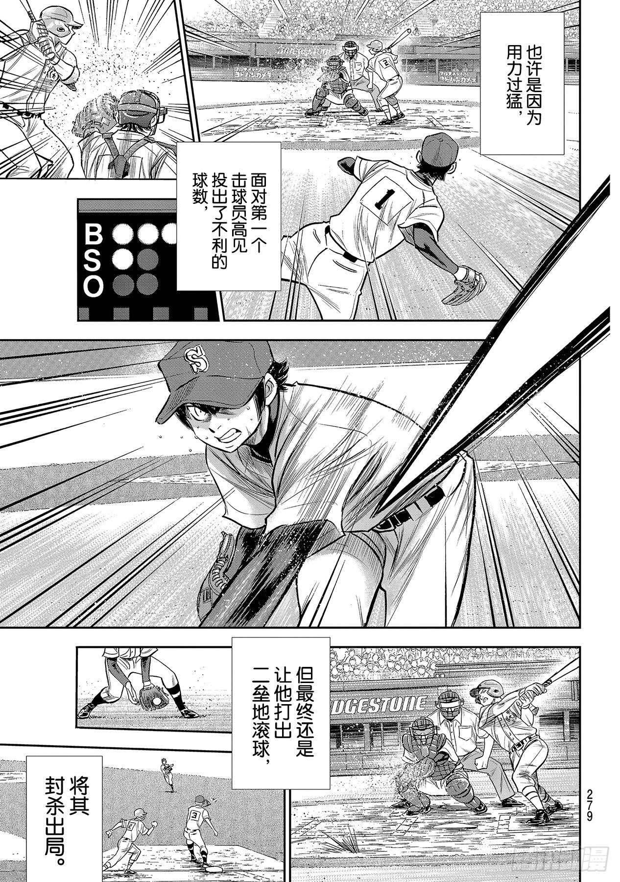 《钻石王牌 act2》漫画最新章节第235话 Step On免费下拉式在线观看章节第【11】张图片