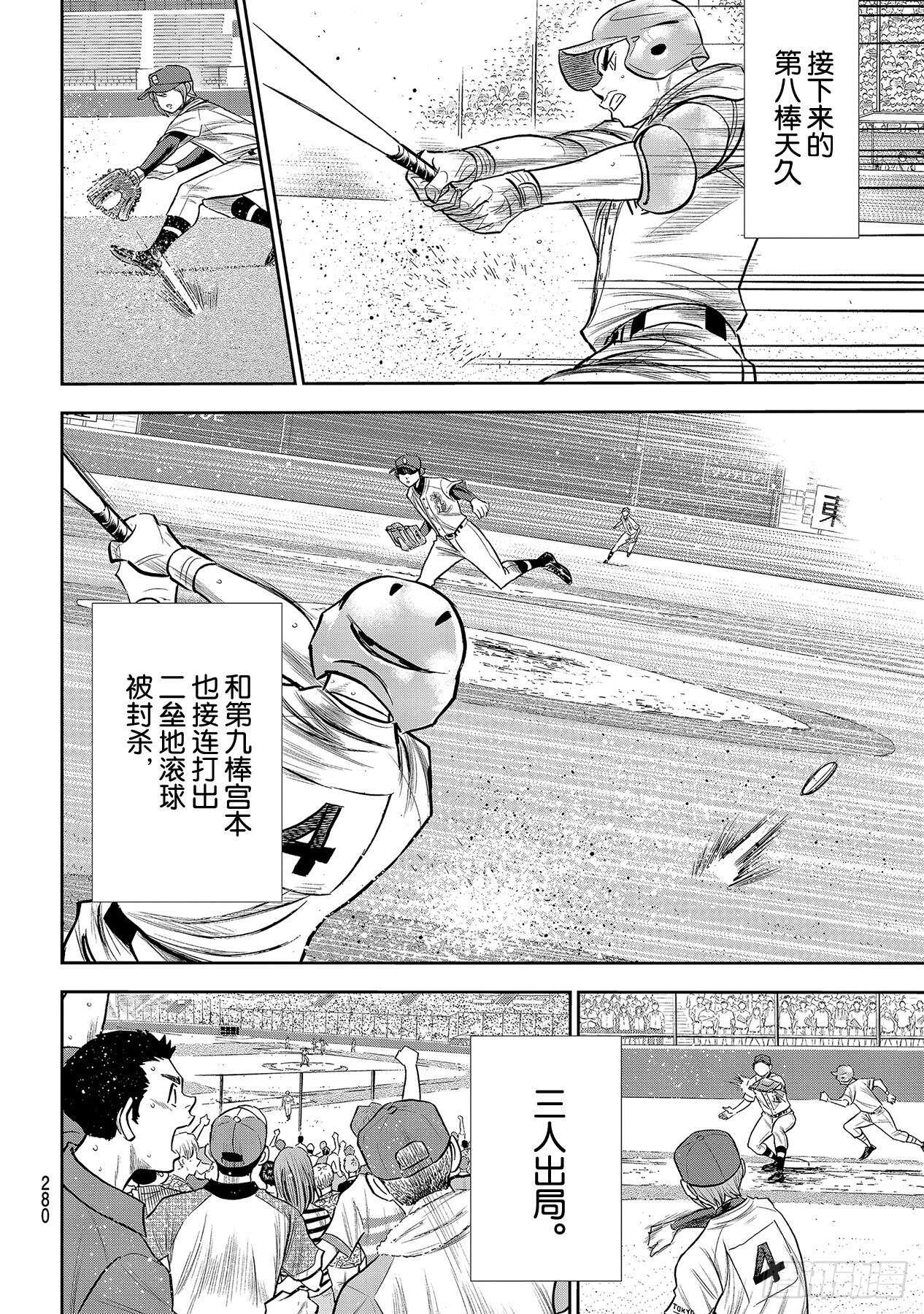 《钻石王牌 act2》漫画最新章节第235话 Step On免费下拉式在线观看章节第【12】张图片