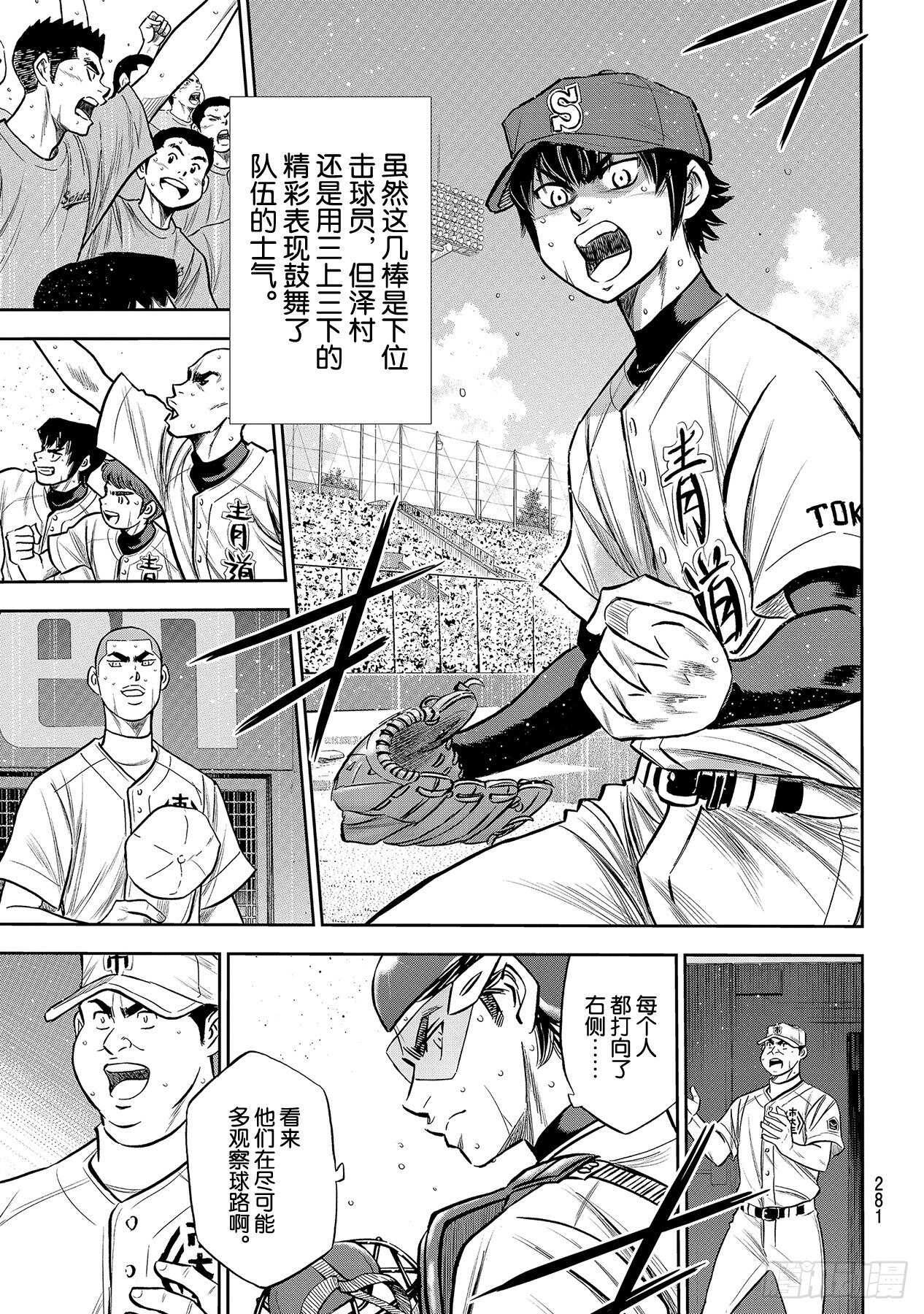 《钻石王牌 act2》漫画最新章节第235话 Step On免费下拉式在线观看章节第【13】张图片