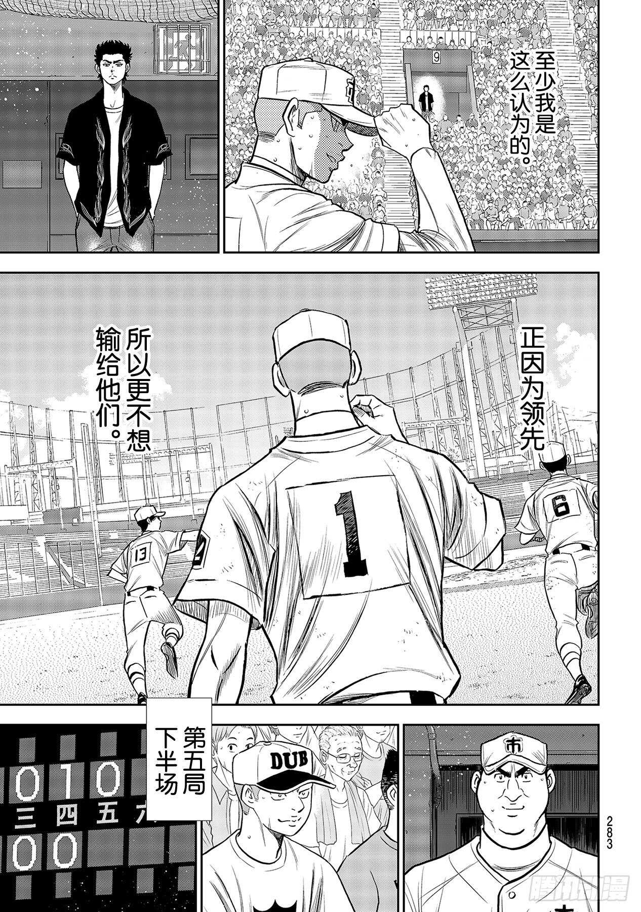 《钻石王牌 act2》漫画最新章节第235话 Step On免费下拉式在线观看章节第【15】张图片