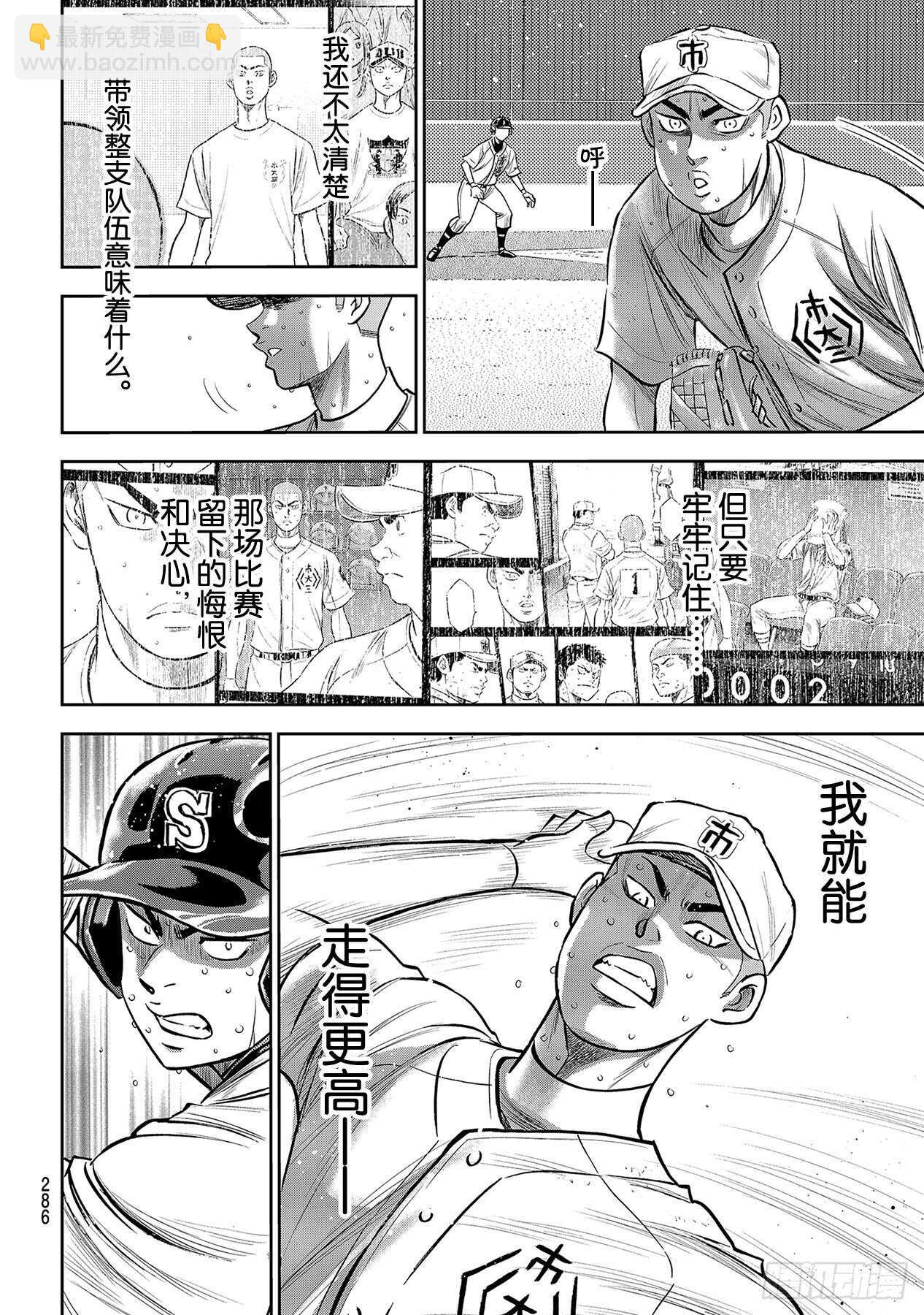 《钻石王牌 act2》漫画最新章节第235话 Step On免费下拉式在线观看章节第【18】张图片