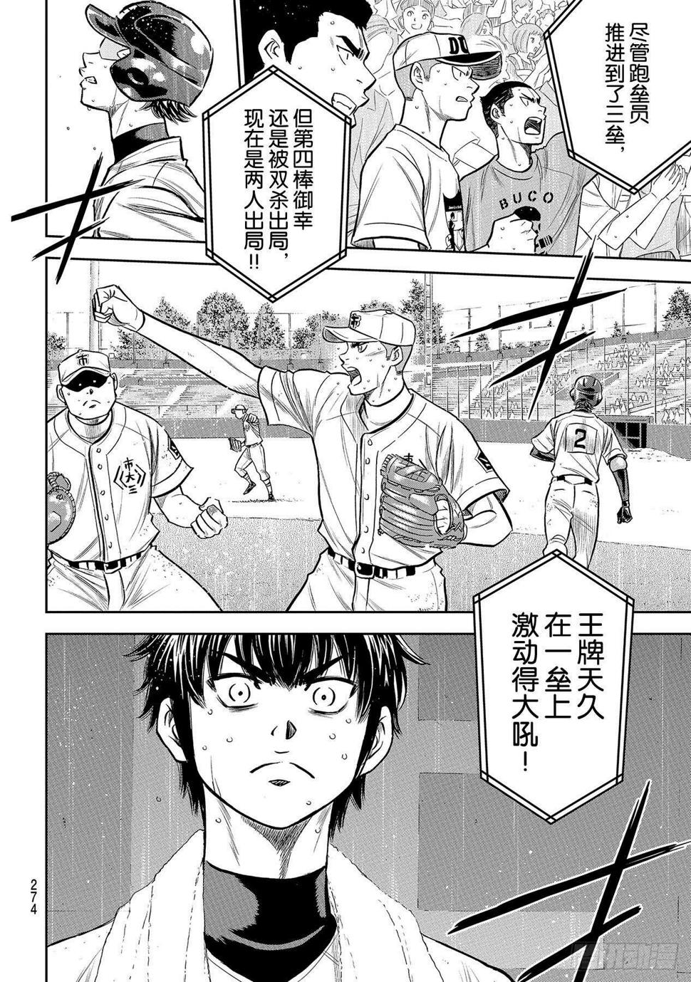 《钻石王牌 act2》漫画最新章节第235话 Step On免费下拉式在线观看章节第【6】张图片