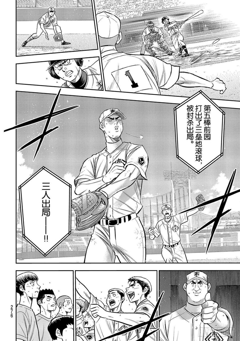 《钻石王牌 act2》漫画最新章节第235话 Step On免费下拉式在线观看章节第【8】张图片