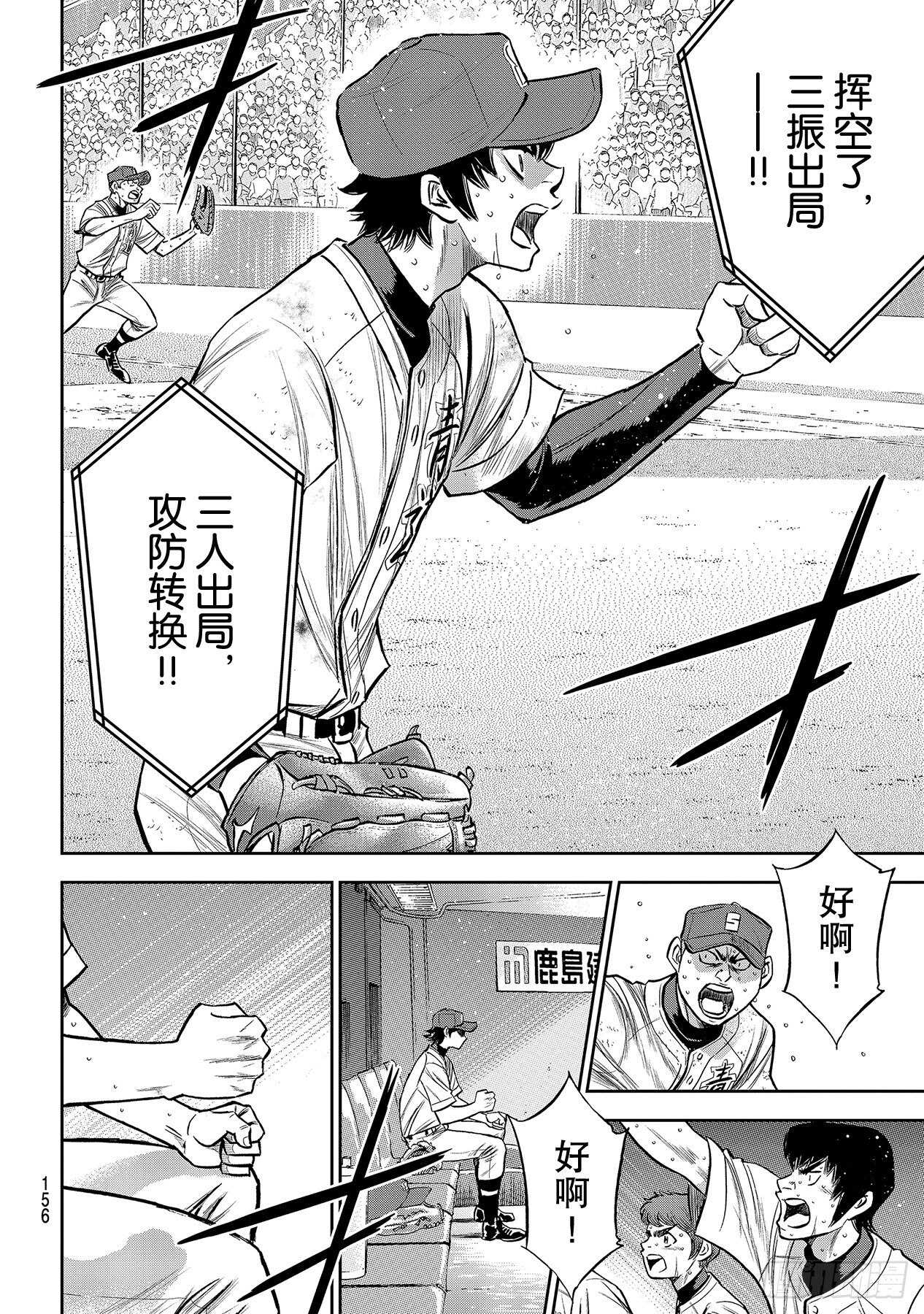 《钻石王牌 act2》漫画最新章节第237话 球队的一员免费下拉式在线观看章节第【10】张图片