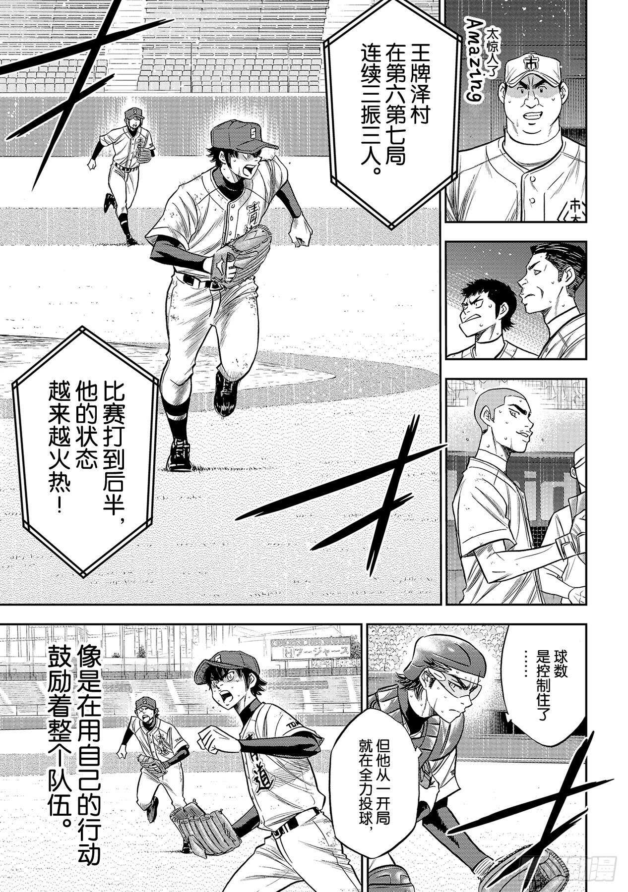 《钻石王牌 act2》漫画最新章节第237话 球队的一员免费下拉式在线观看章节第【11】张图片