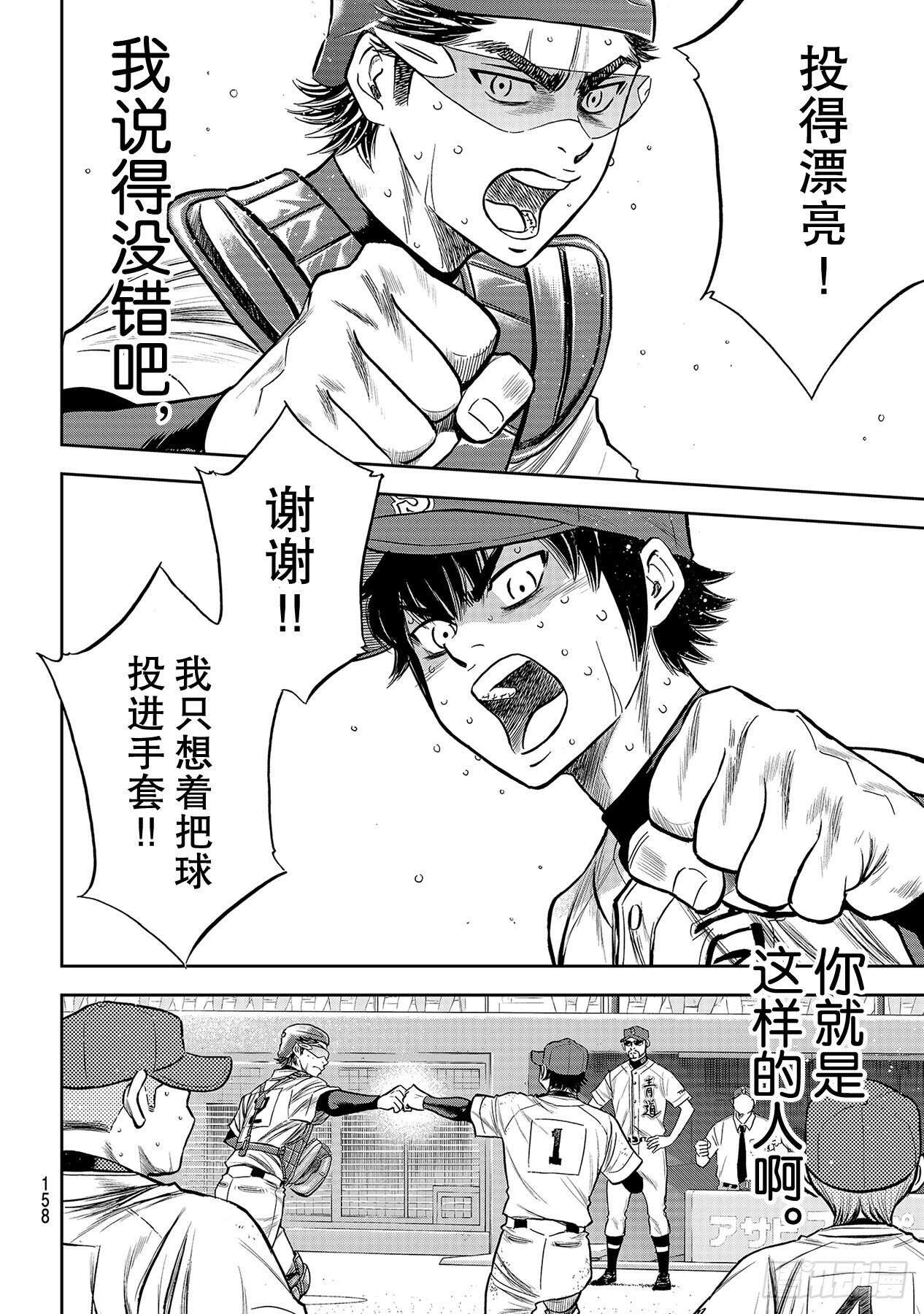 《钻石王牌 act2》漫画最新章节第237话 球队的一员免费下拉式在线观看章节第【12】张图片