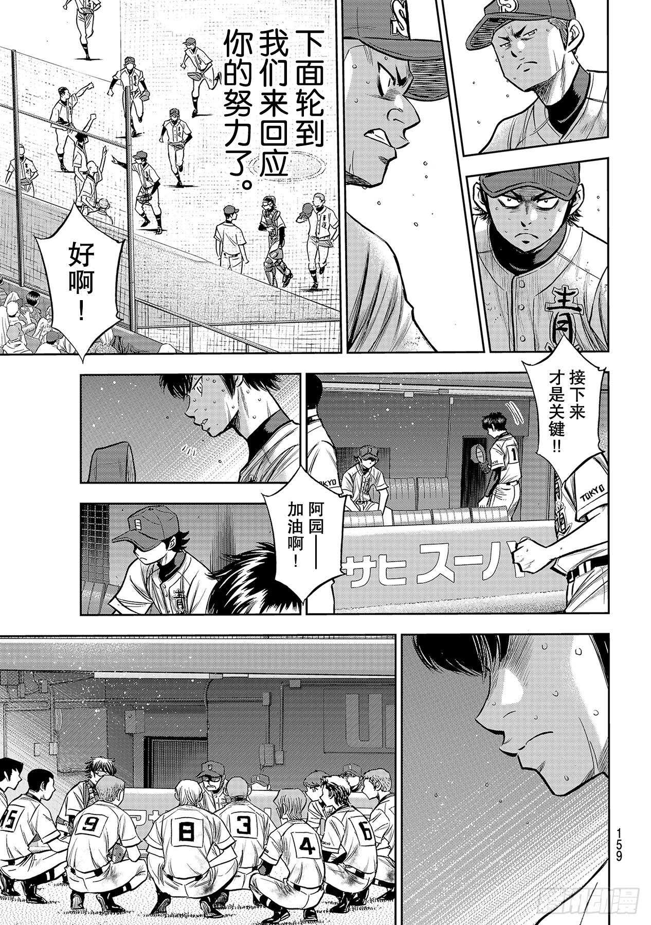 《钻石王牌 act2》漫画最新章节第237话 球队的一员免费下拉式在线观看章节第【13】张图片